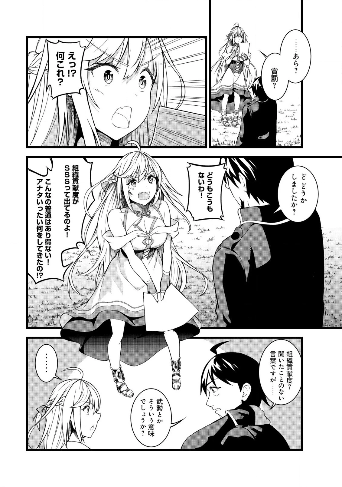 捨てられ騎士の逆転記！ 第2話 - 16