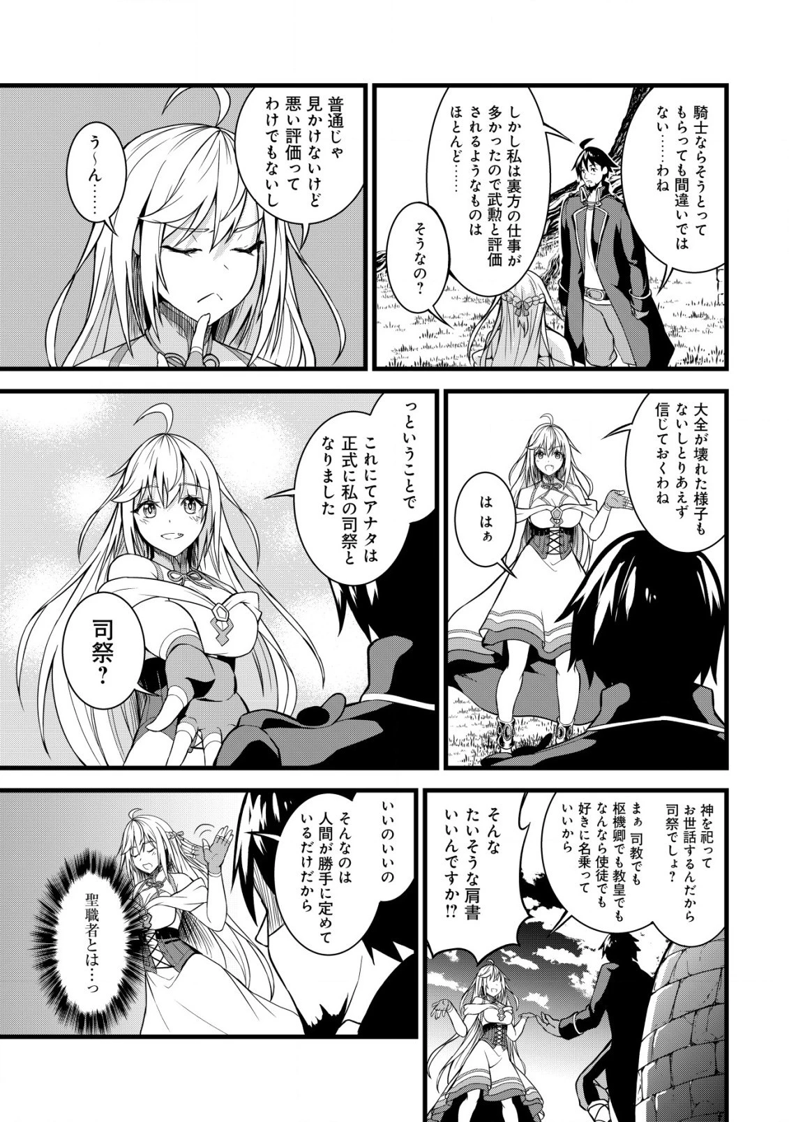 捨てられ騎士の逆転記！ 第2話 - 17