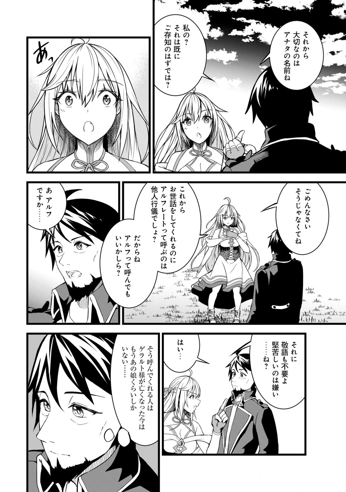 捨てられ騎士の逆転記！ 第2話 - 18