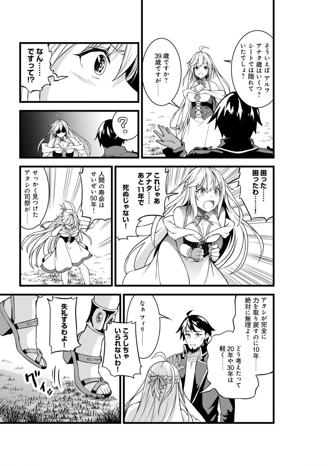 捨てられ騎士の逆転記！ 第2話 - 23