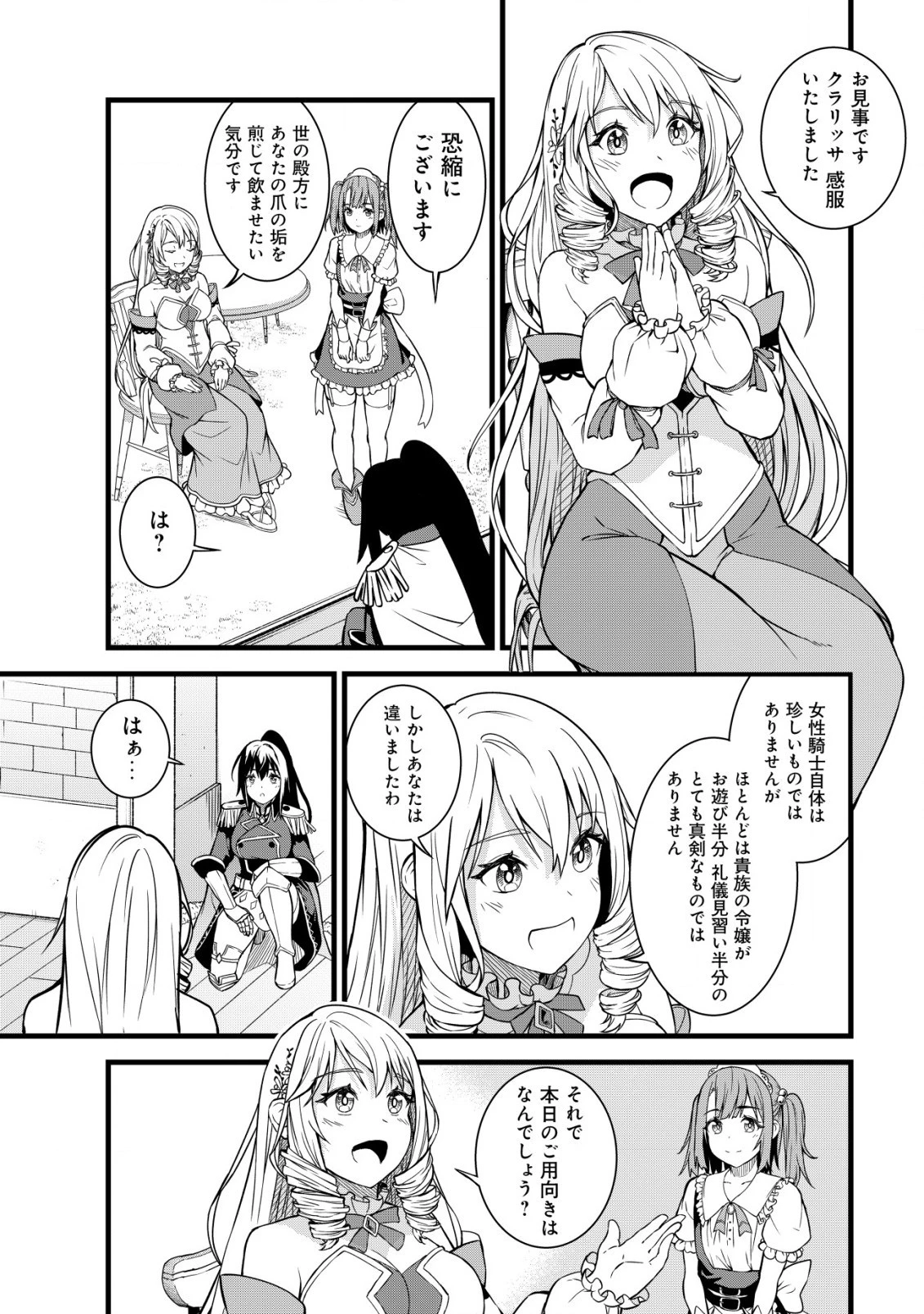 捨てられ騎士の逆転記！ 第7.1話 - 1