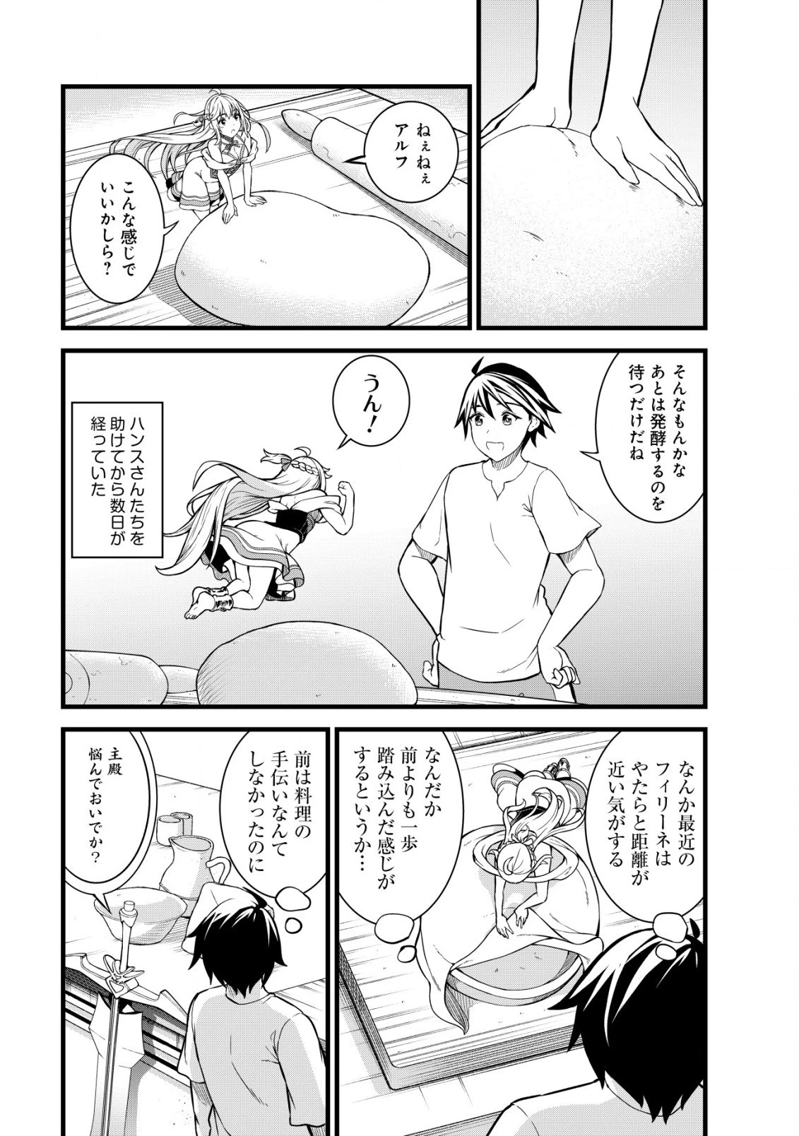 捨てられ騎士の逆転記！ 第7.1話 - 4