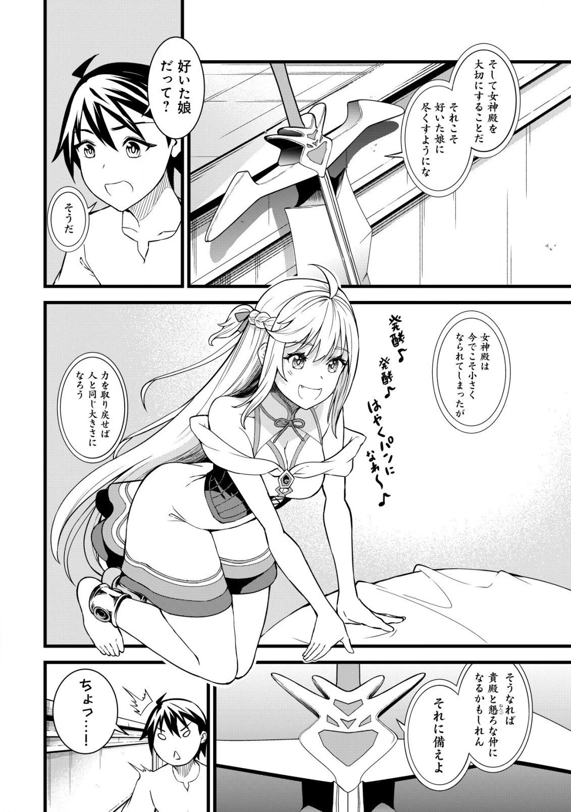 捨てられ騎士の逆転記！ 第7.1話 - 8