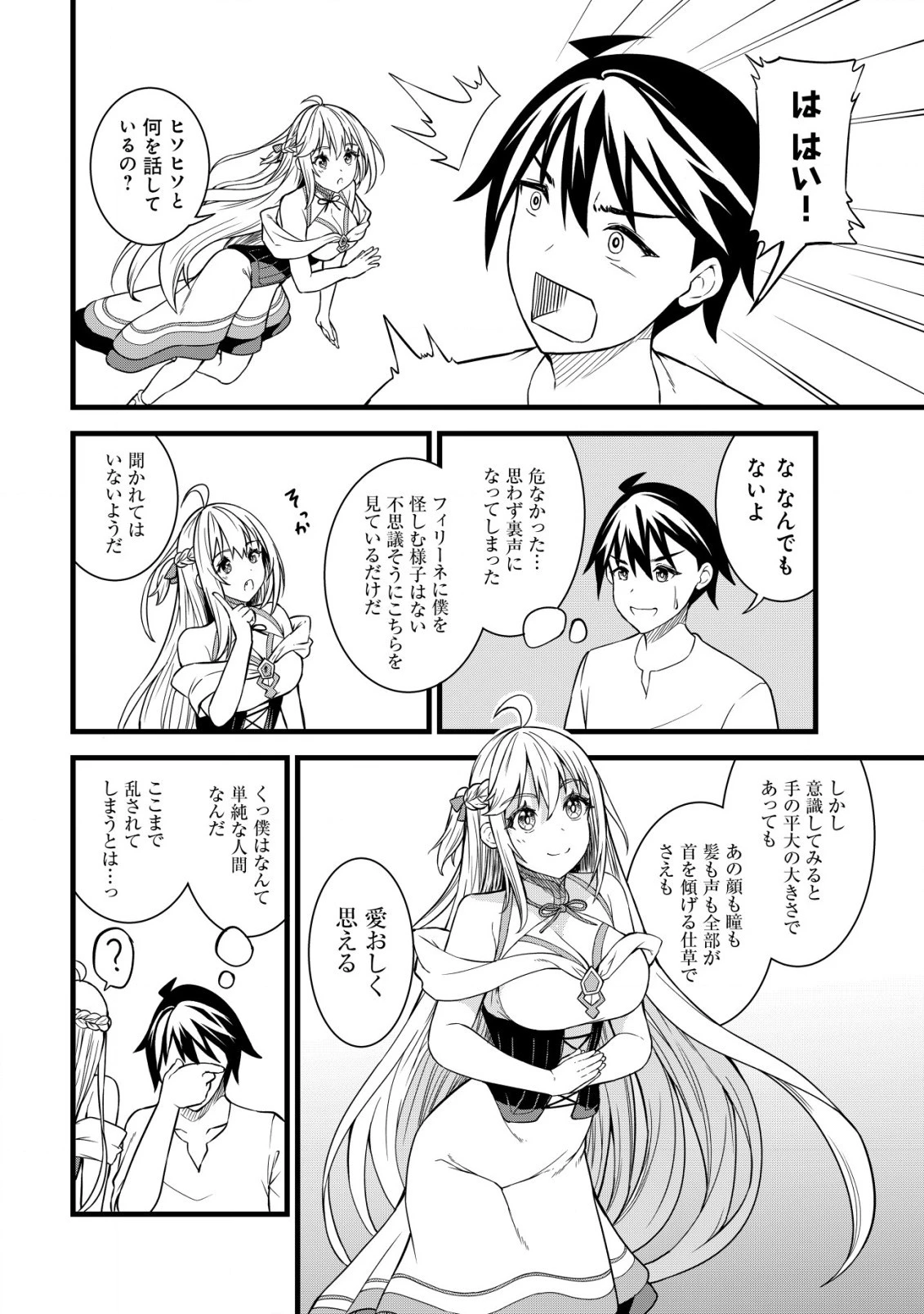 捨てられ騎士の逆転記！ 第7.1話 - 12