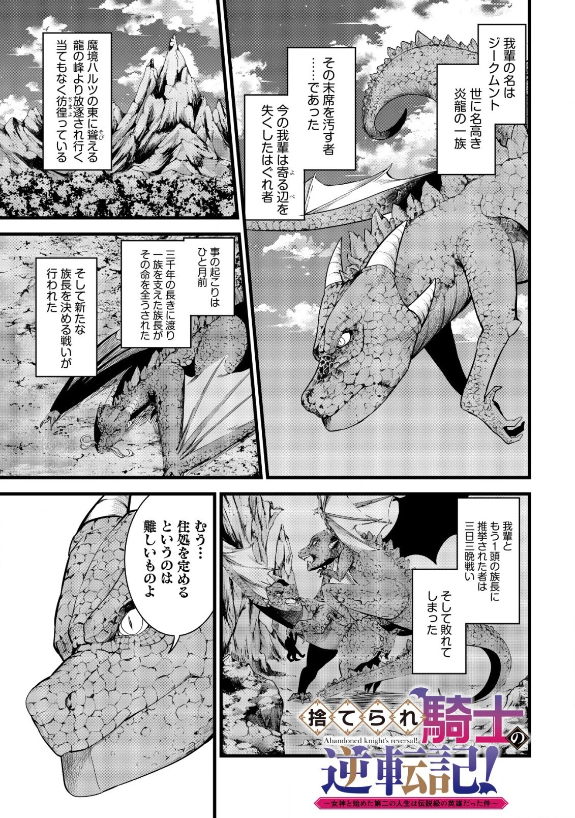 捨てられ騎士の逆転記！ 第8.1話 - 1