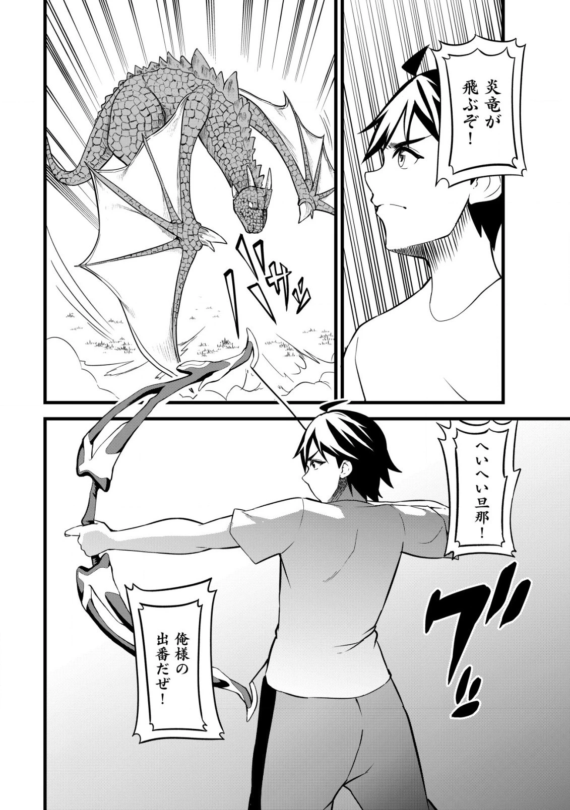 捨てられ騎士の逆転記！ 第8.1話 - 4