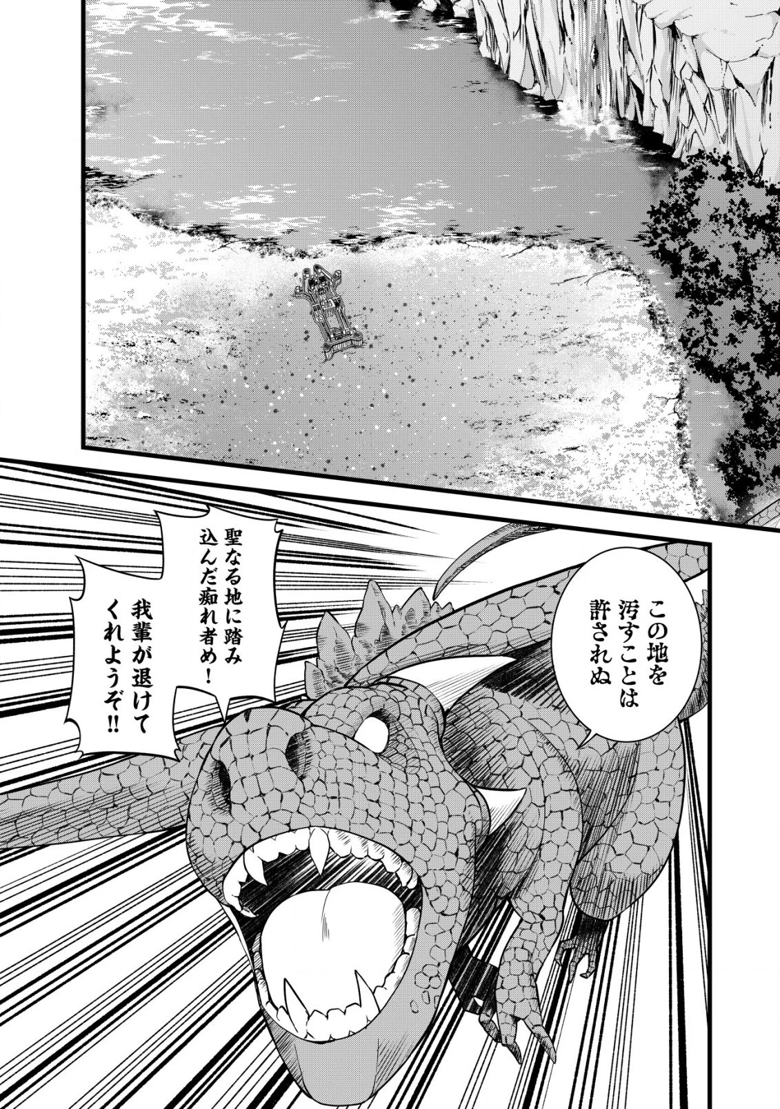 捨てられ騎士の逆転記！ 第8.1話 - 6