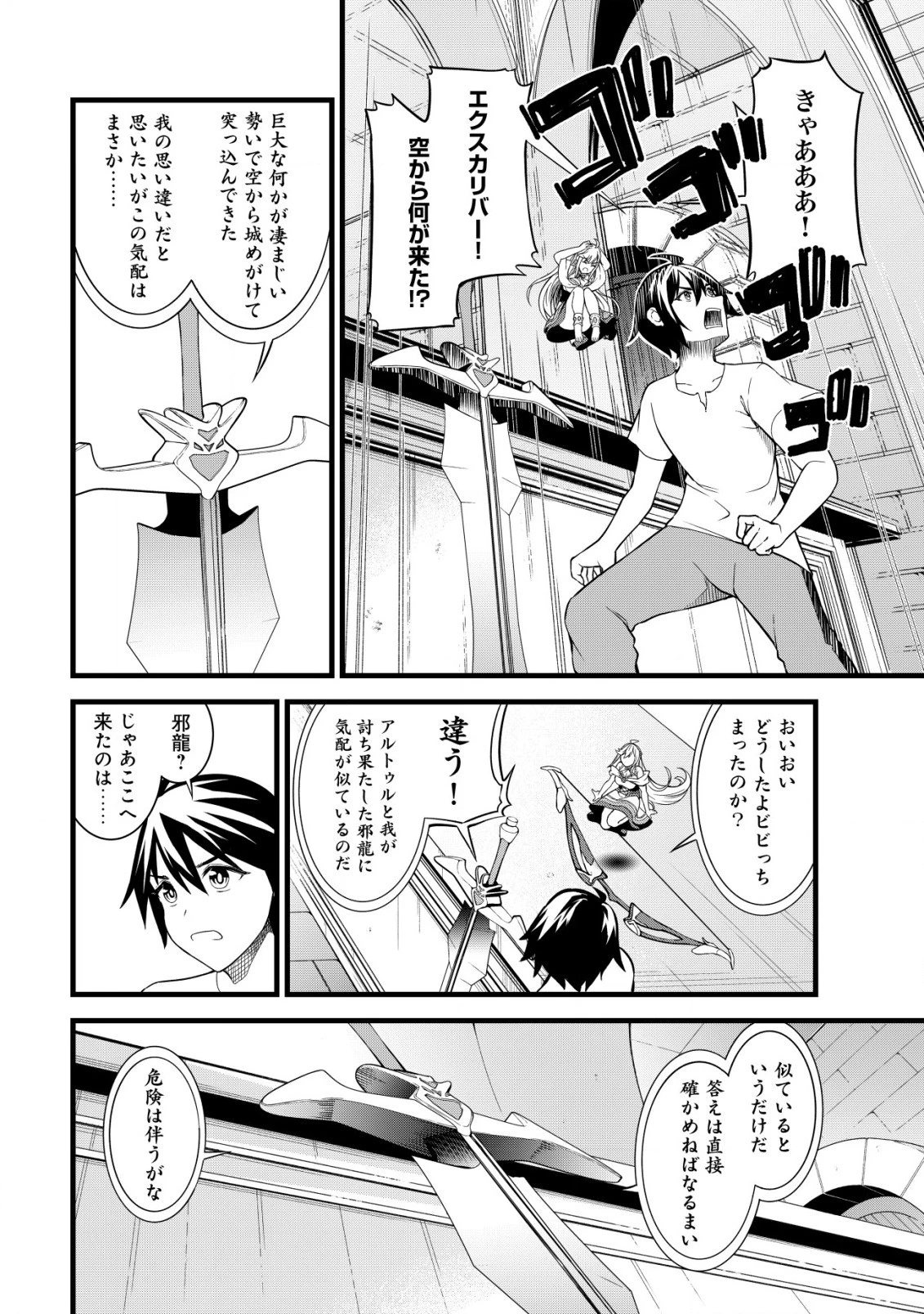 捨てられ騎士の逆転記！ 第8.1話 - 7