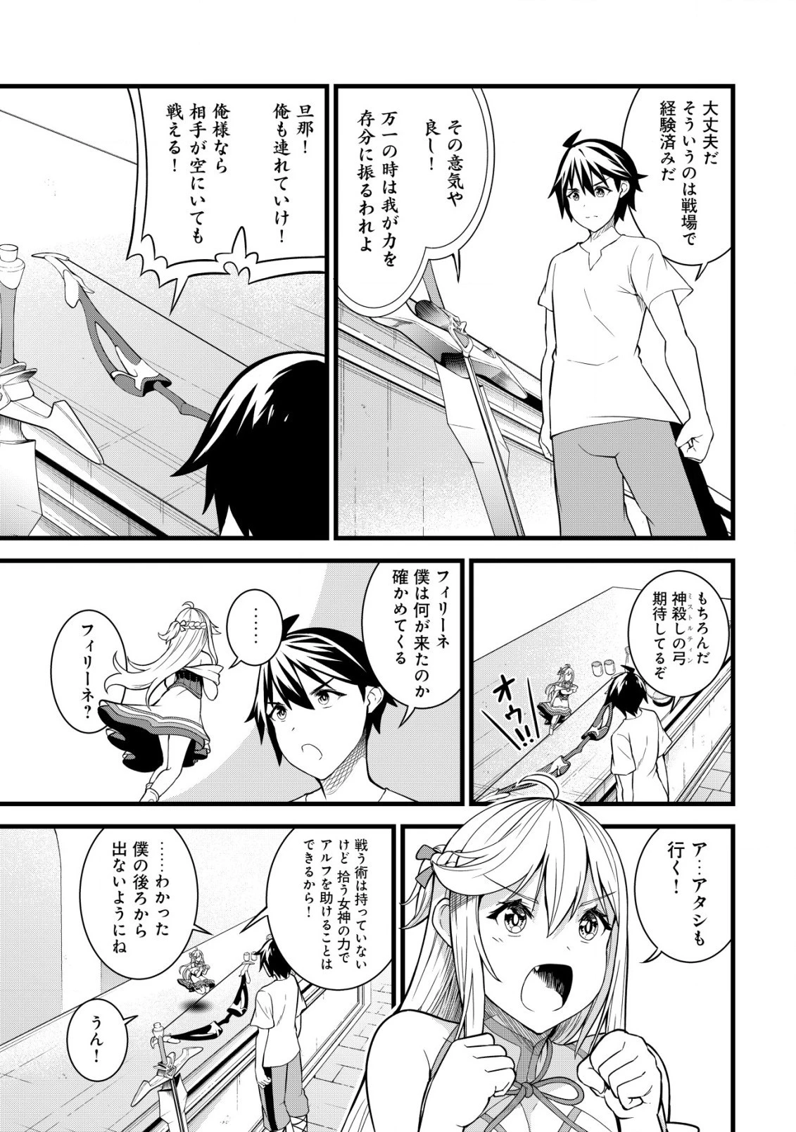 捨てられ騎士の逆転記！ 第8.1話 - 8