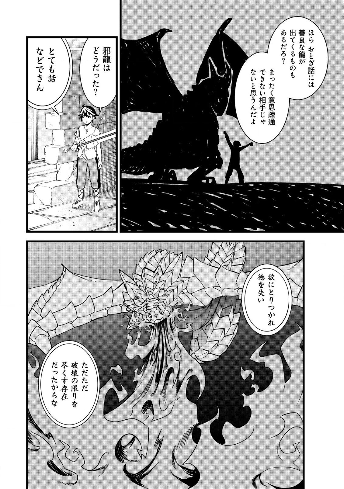 捨てられ騎士の逆転記！ 第8.1話 - 11