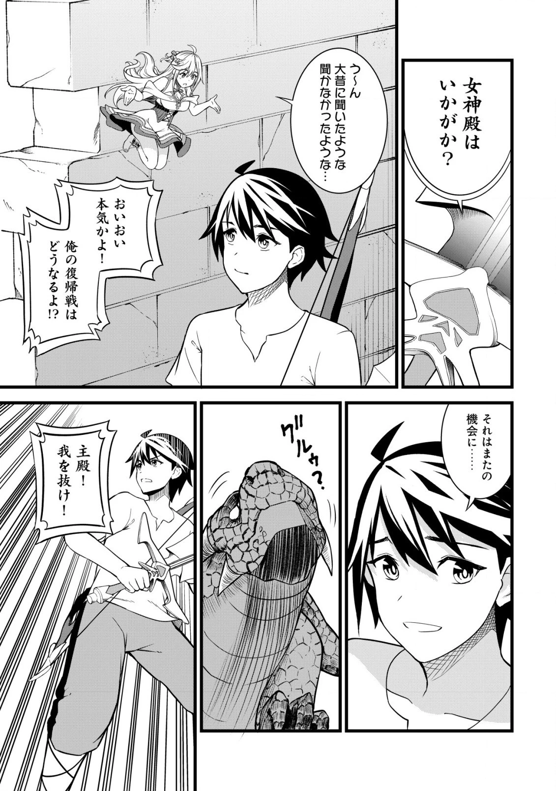 捨てられ騎士の逆転記！ 第8.1話 - 12