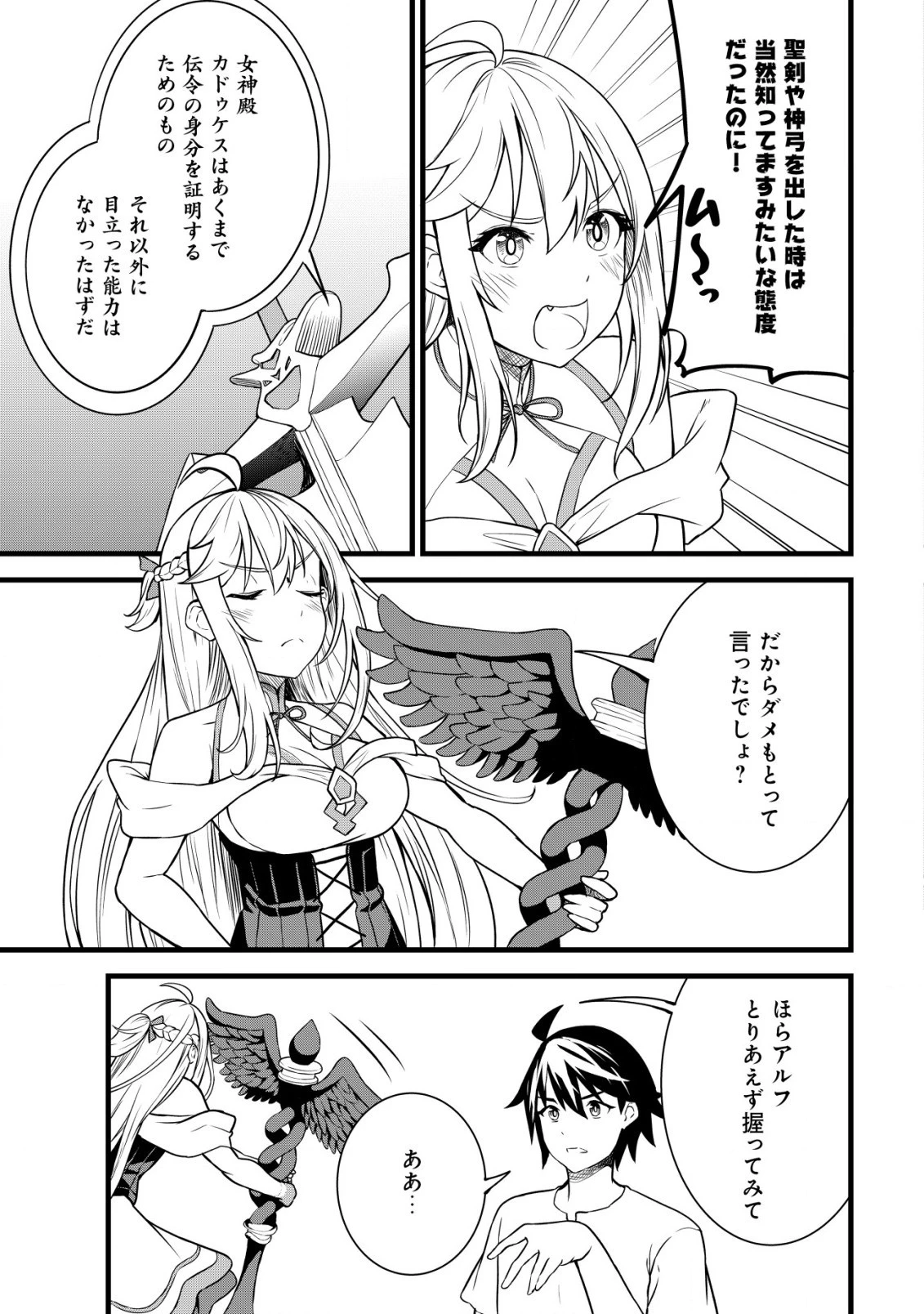 捨てられ騎士の逆転記！ 第11.2話 - 1