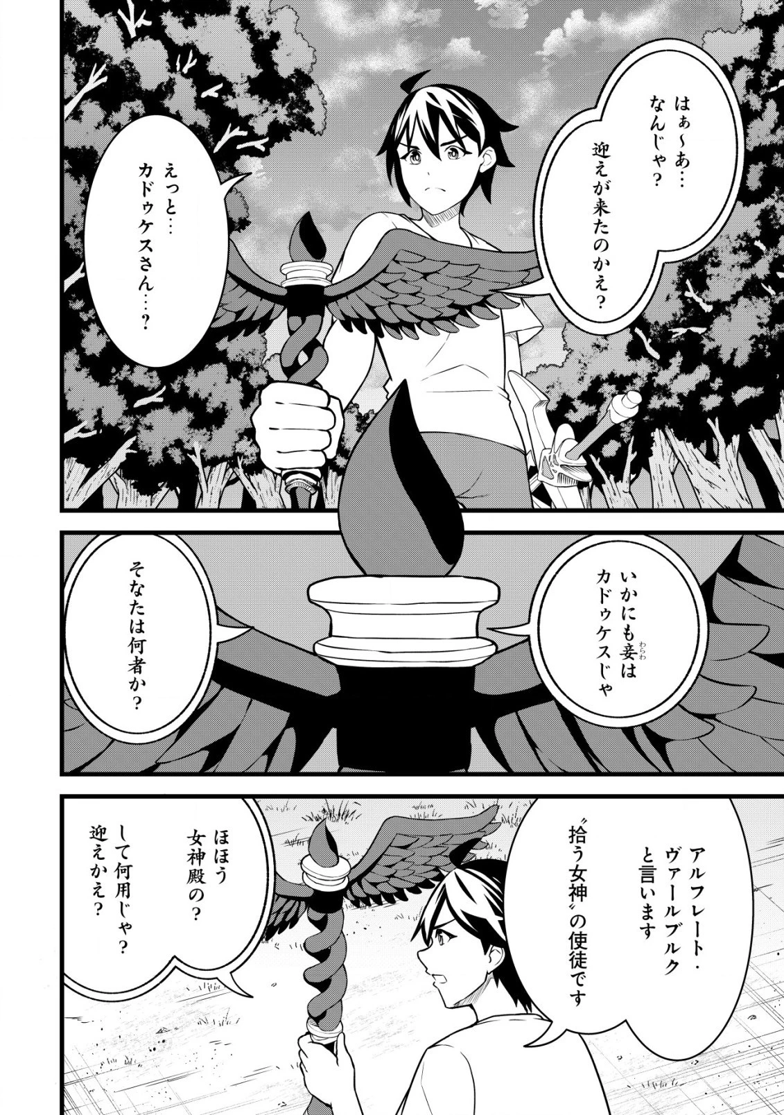 捨てられ騎士の逆転記！ 第11.2話 - 2