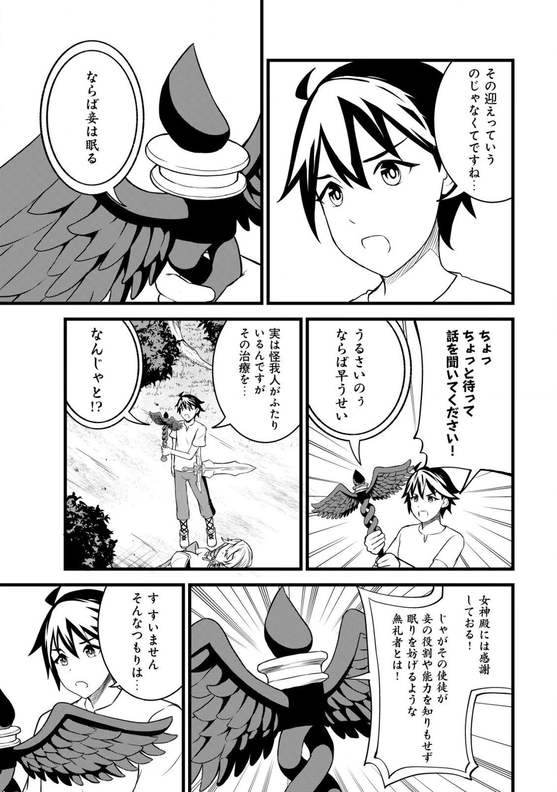 捨てられ騎士の逆転記！ 第11.2話 - 3