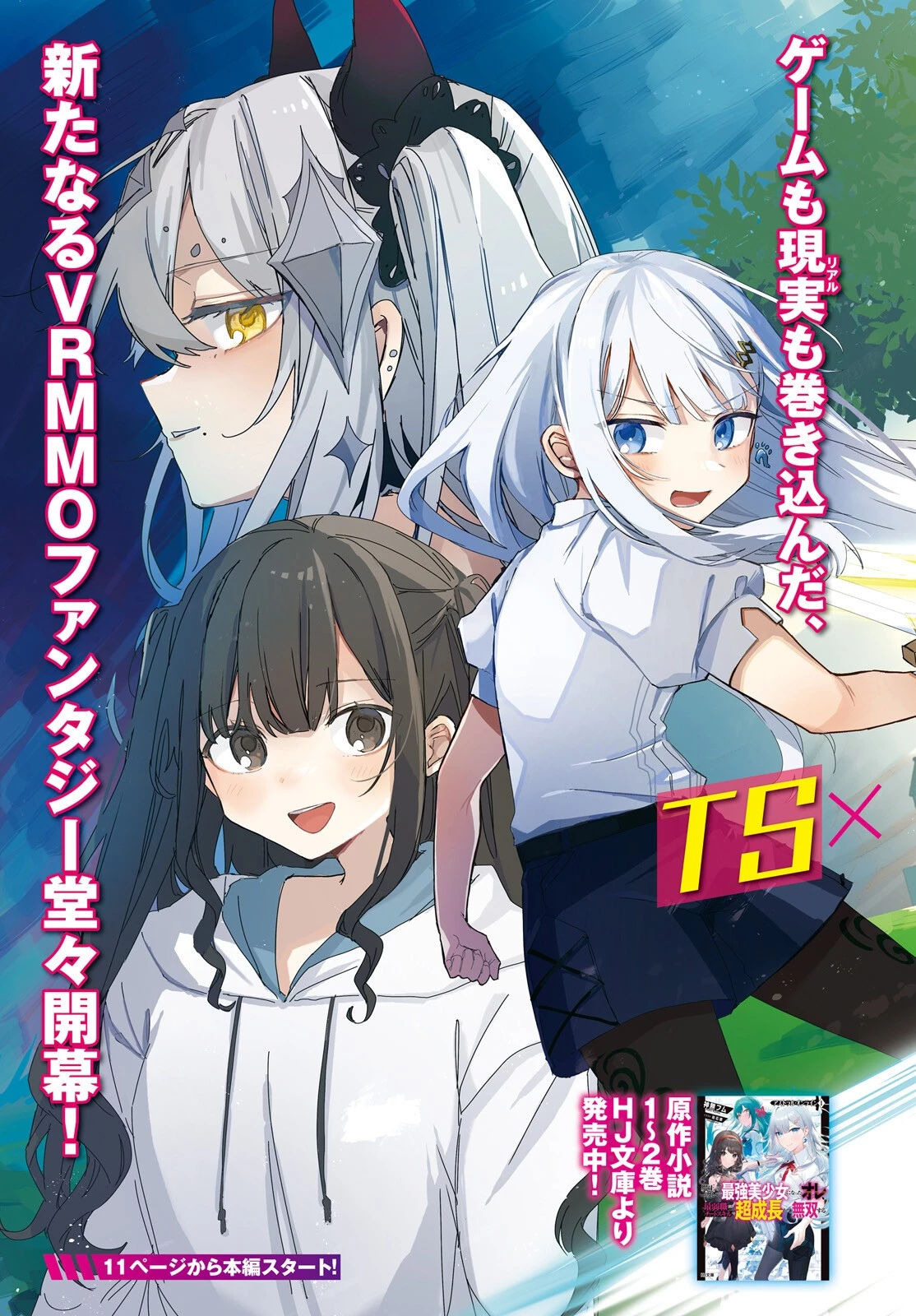 アストラル・オンライン 魔王の呪いで最強美少女になったオレ、最弱職だがチートスキルで超成長して無双する 第1話 - 3