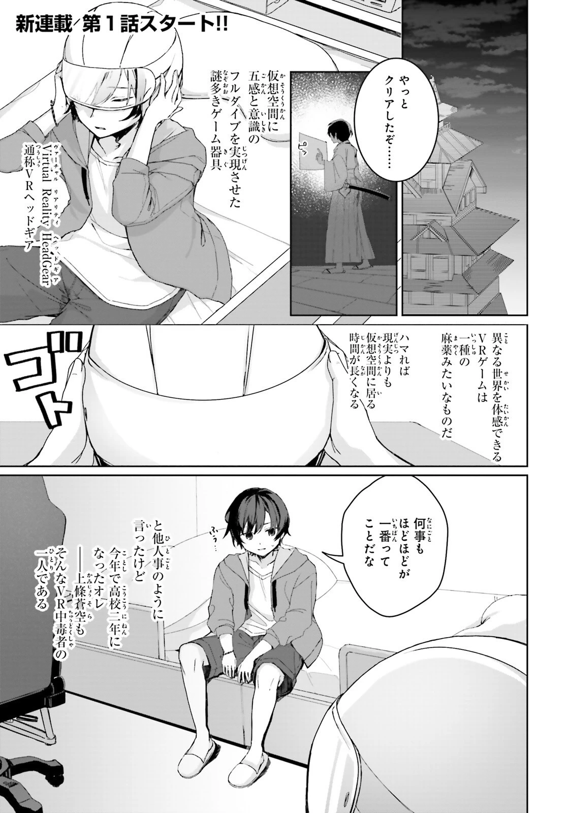 アストラル・オンライン 魔王の呪いで最強美少女になったオレ、最弱職だがチートスキルで超成長して無双する 第1話 - 4