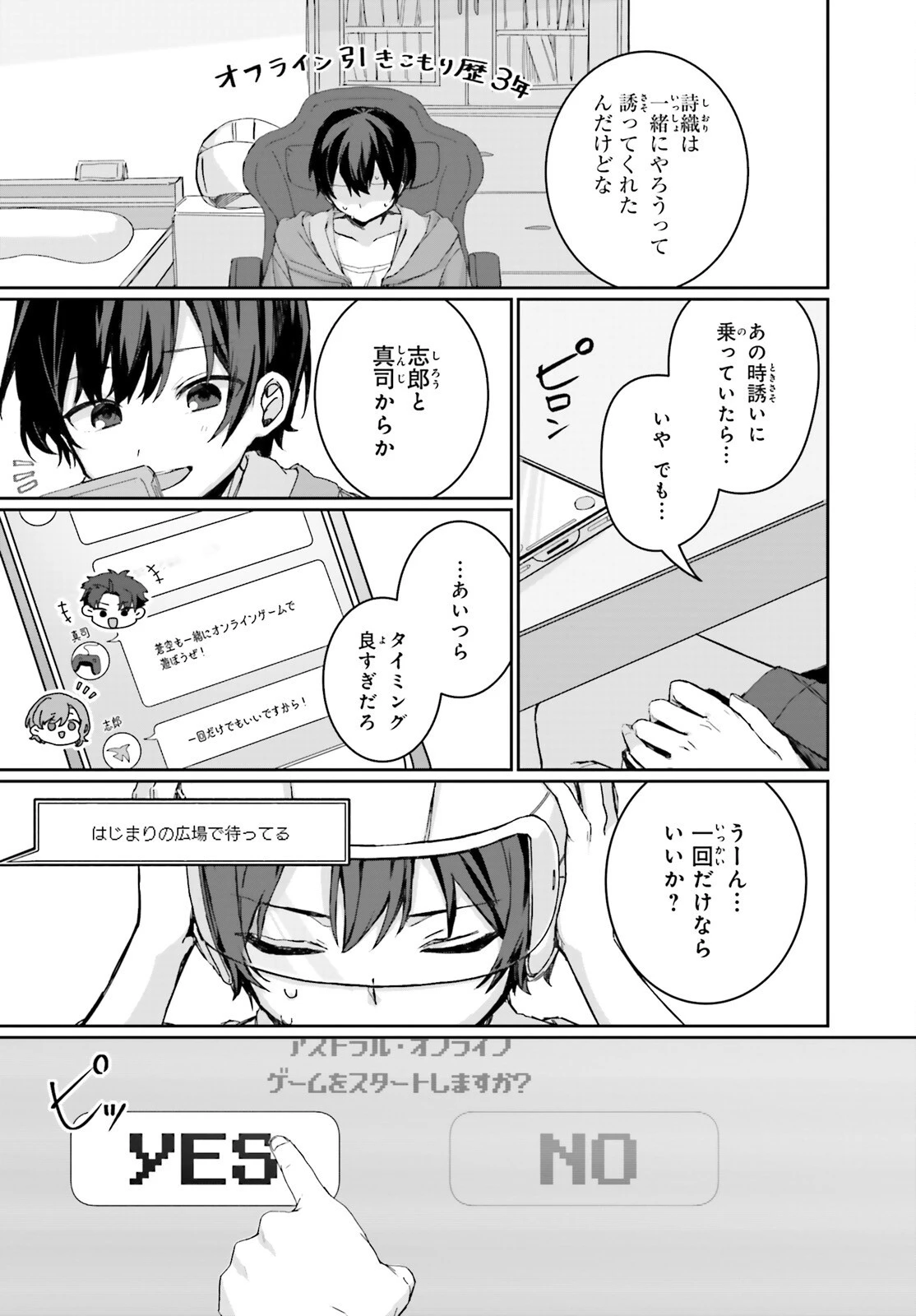 アストラル・オンライン 魔王の呪いで最強美少女になったオレ、最弱職だがチートスキルで超成長して無双する 第1話 - 7