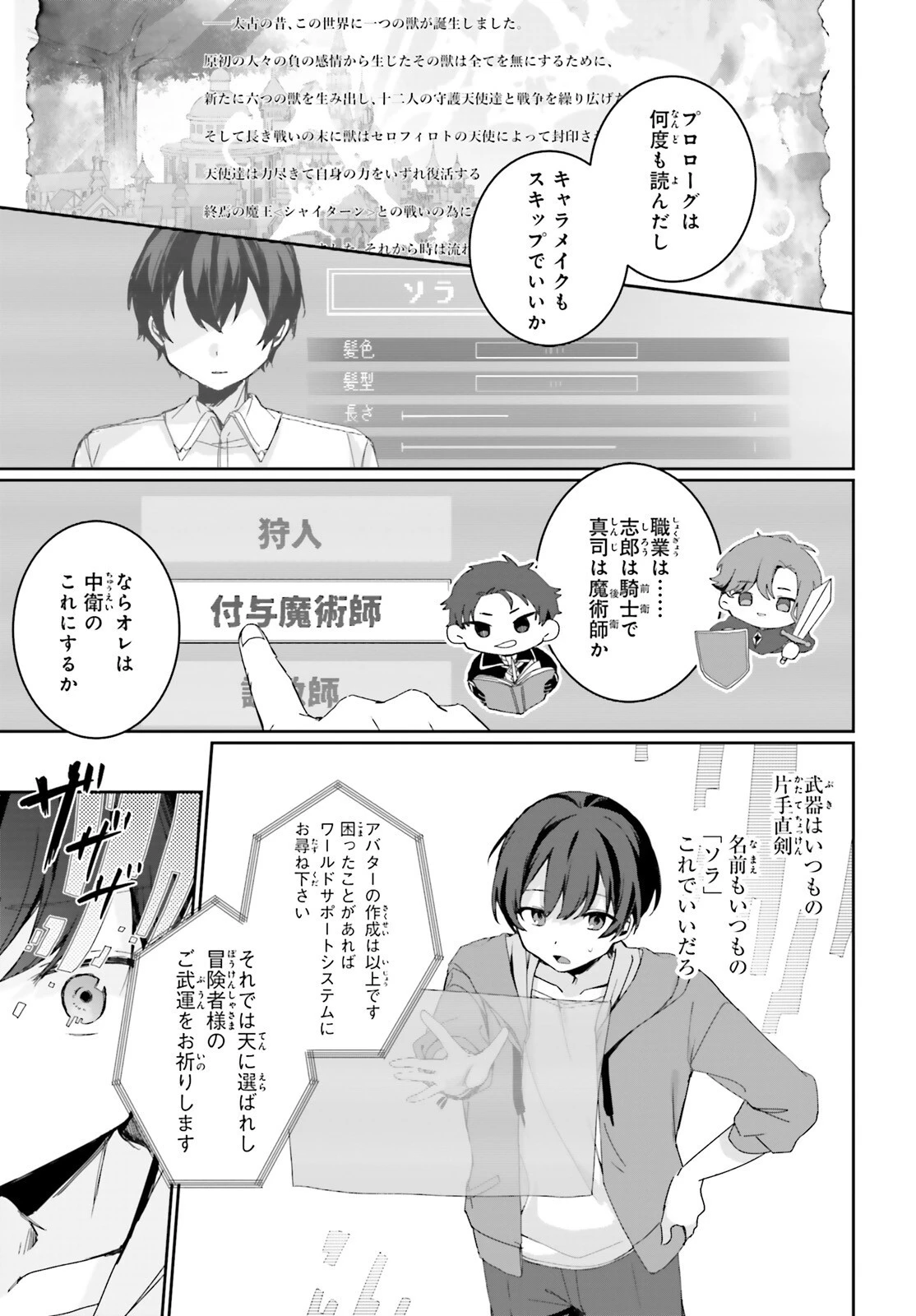 アストラル・オンライン 魔王の呪いで最強美少女になったオレ、最弱職だがチートスキルで超成長して無双する 第1話 - 8