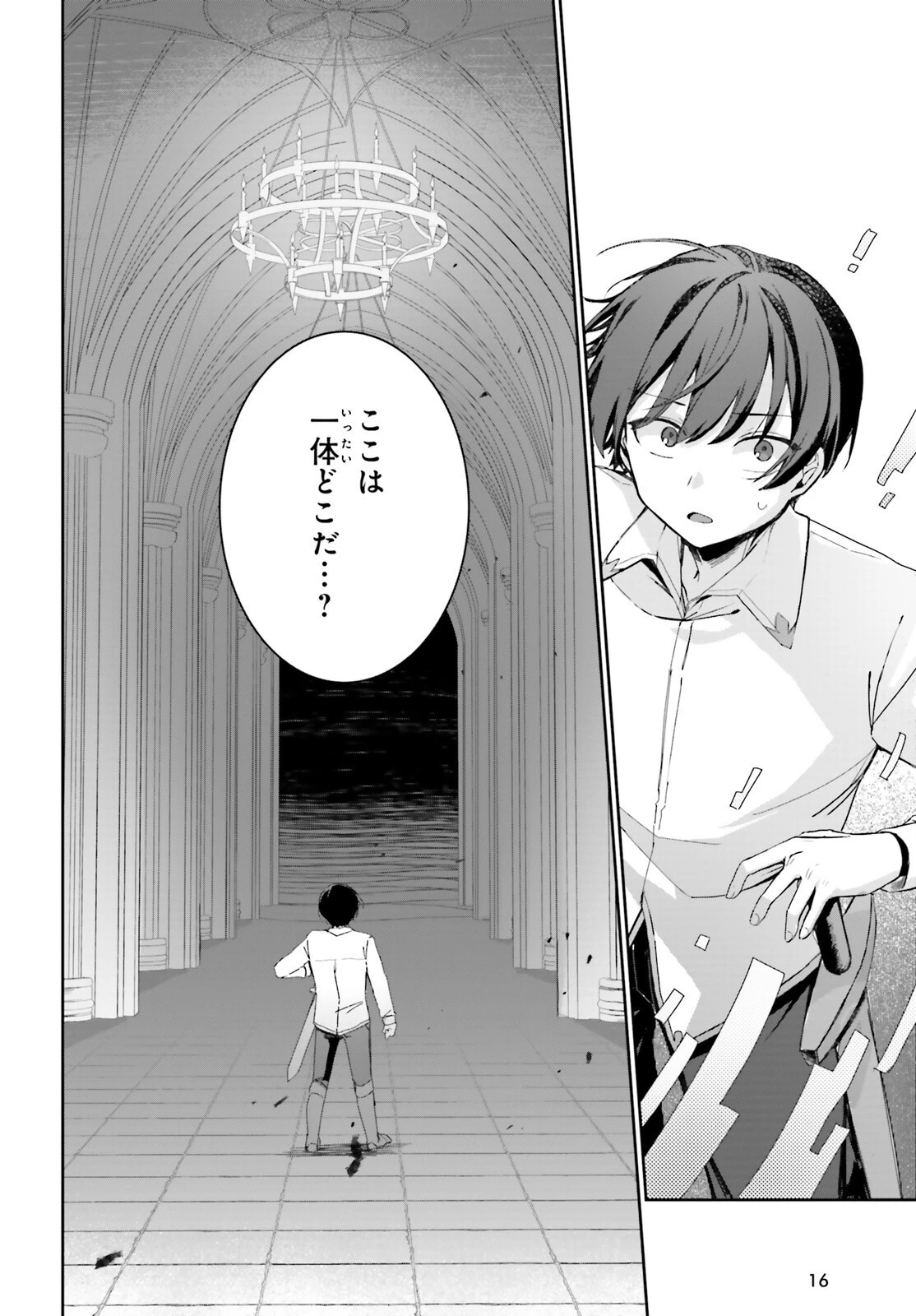 アストラル・オンライン 魔王の呪いで最強美少女になったオレ、最弱職だがチートスキルで超成長して無双する 第1話 - 9