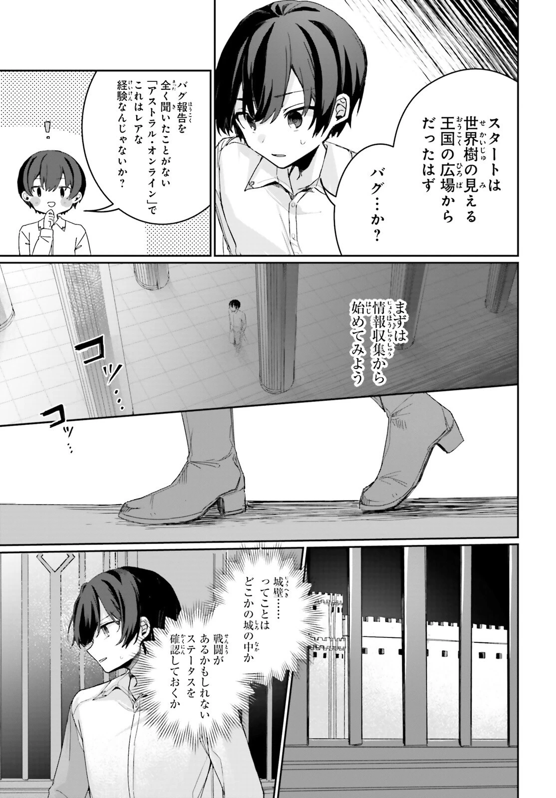 アストラル・オンライン 魔王の呪いで最強美少女になったオレ、最弱職だがチートスキルで超成長して無双する 第1話 - 10