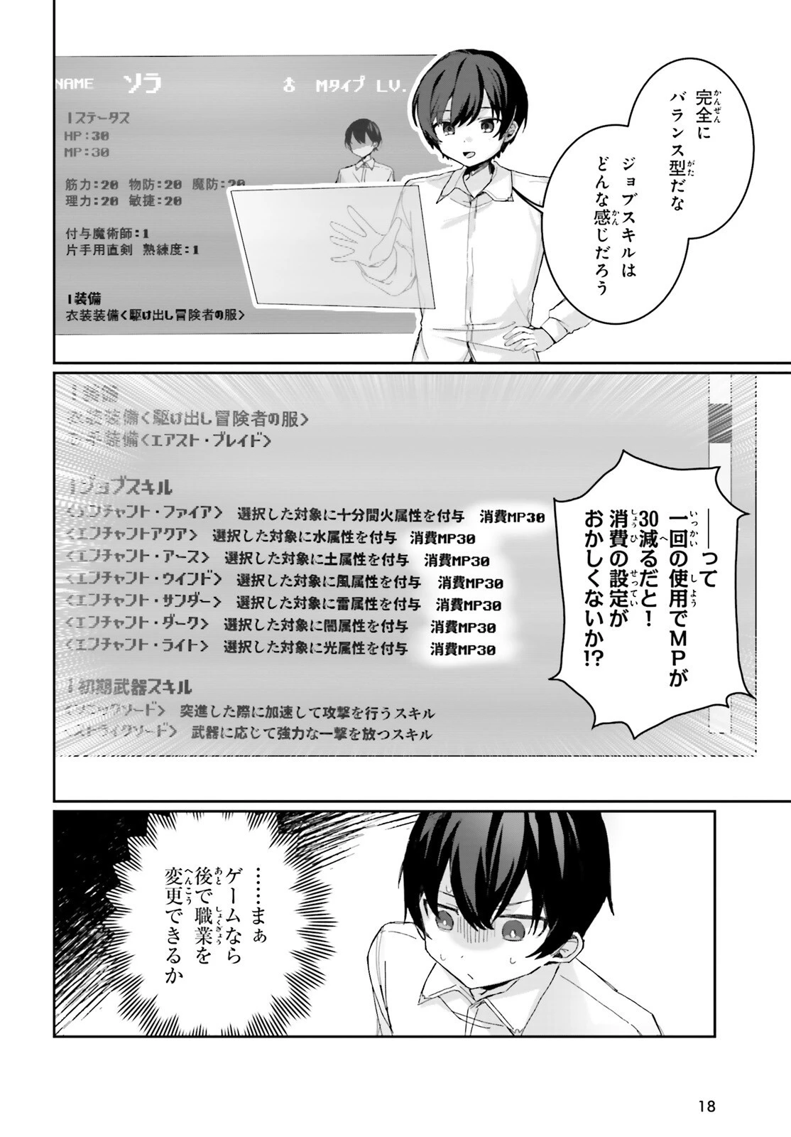 アストラル・オンライン 魔王の呪いで最強美少女になったオレ、最弱職だがチートスキルで超成長して無双する 第1話 - 11