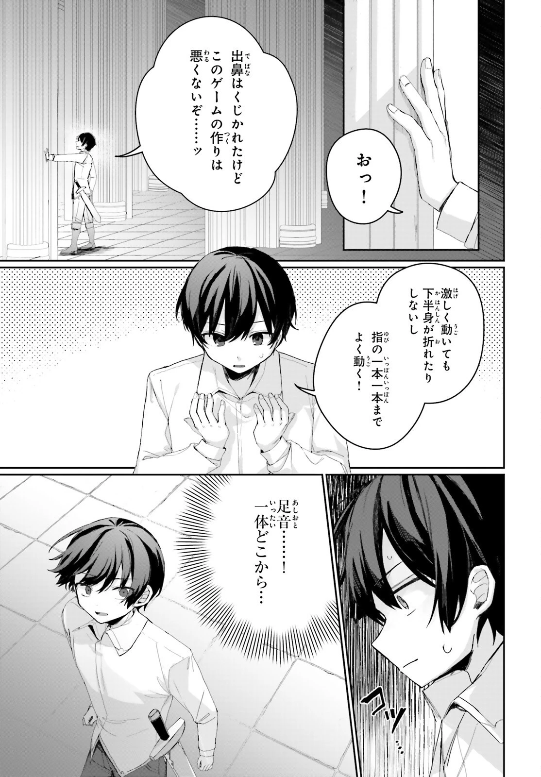 アストラル・オンライン 魔王の呪いで最強美少女になったオレ、最弱職だがチートスキルで超成長して無双する 第1話 - 12