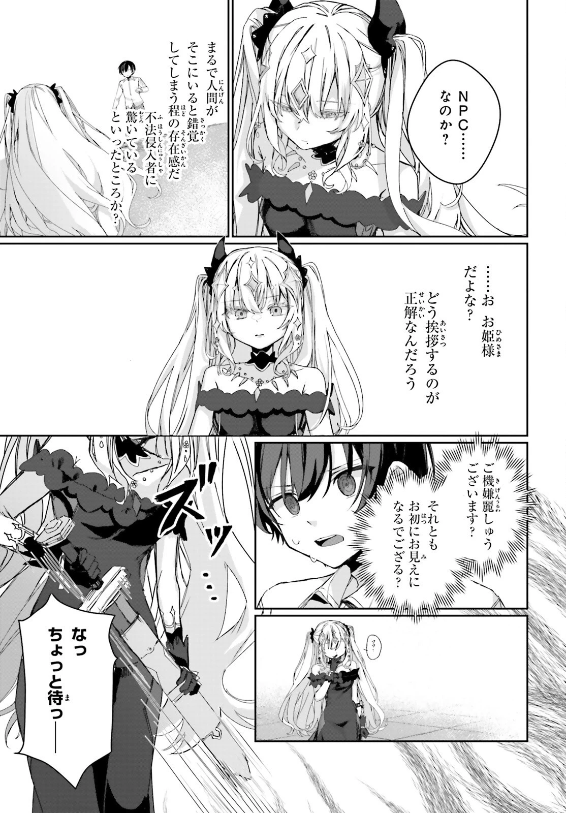 アストラル・オンライン 魔王の呪いで最強美少女になったオレ、最弱職だがチートスキルで超成長して無双する 第1話 - 14