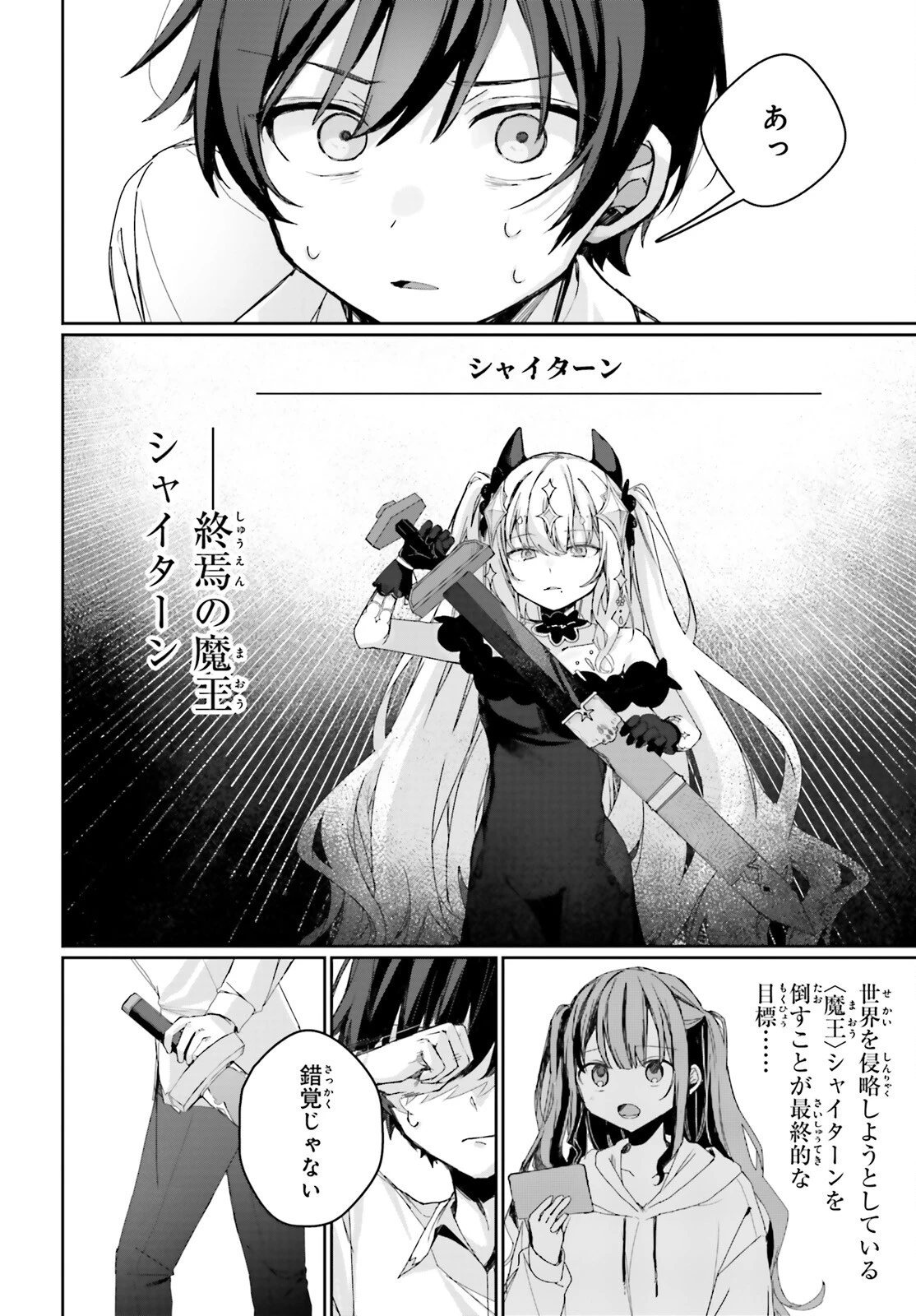 アストラル・オンライン 魔王の呪いで最強美少女になったオレ、最弱職だがチートスキルで超成長して無双する 第1話 - 15