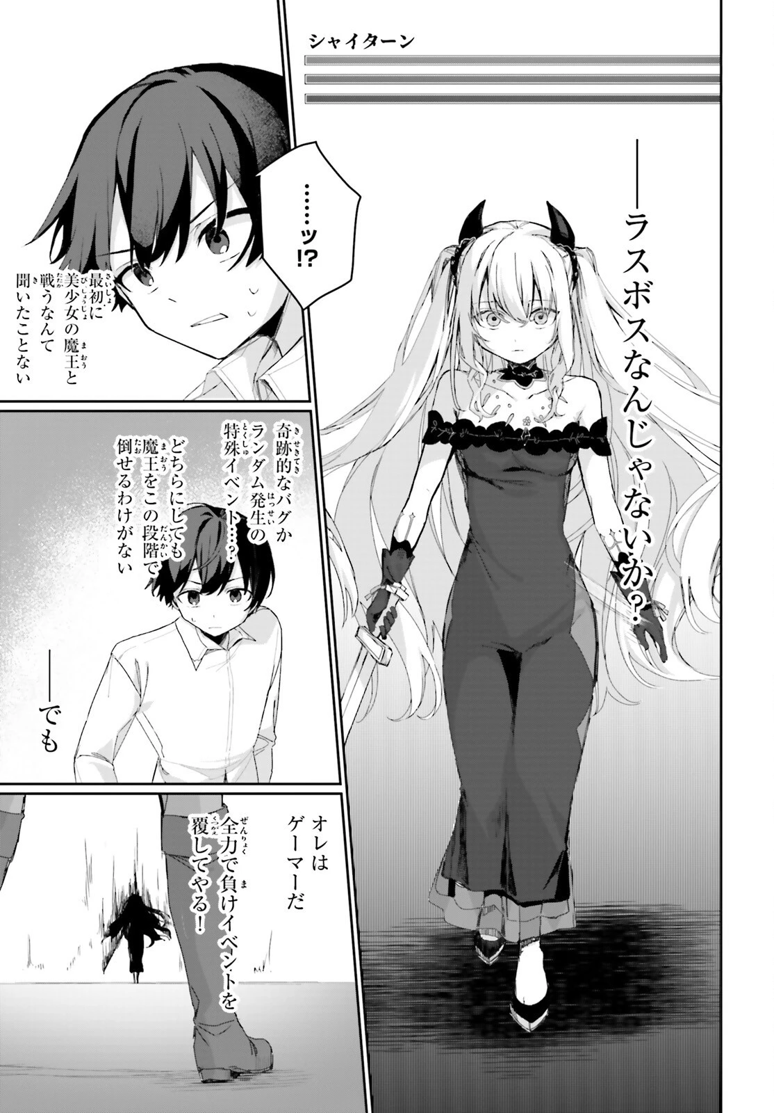 アストラル・オンライン 魔王の呪いで最強美少女になったオレ、最弱職だがチートスキルで超成長して無双する 第1話 - 16