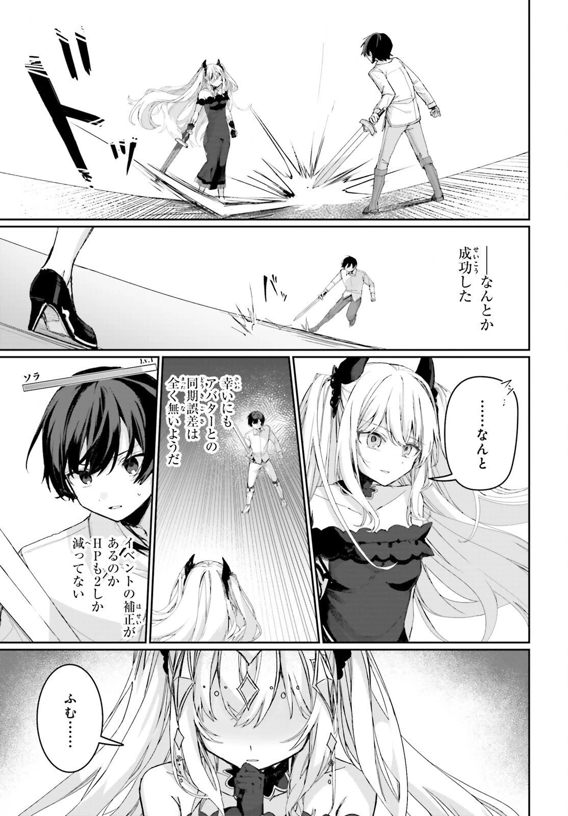 アストラル・オンライン 魔王の呪いで最強美少女になったオレ、最弱職だがチートスキルで超成長して無双する 第1話 - 18