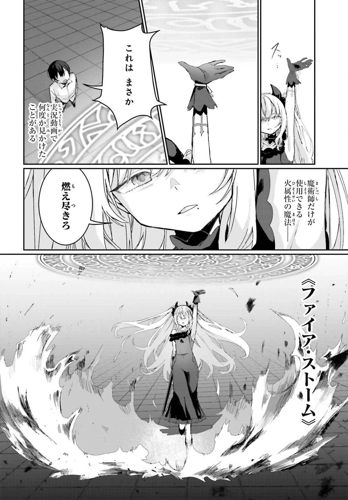 アストラル・オンライン 魔王の呪いで最強美少女になったオレ、最弱職だがチートスキルで超成長して無双する 第1話 - 19