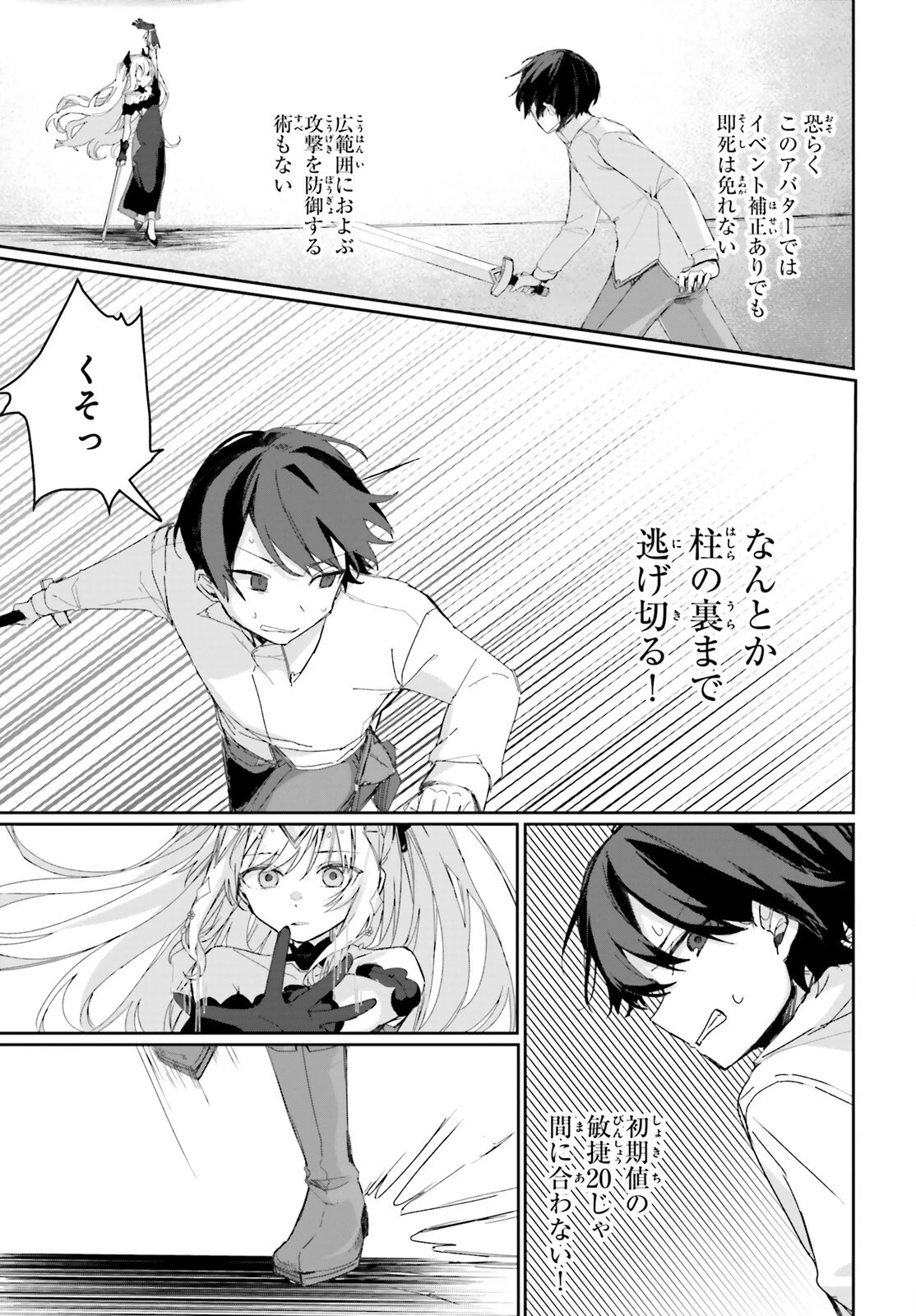 アストラル・オンライン 魔王の呪いで最強美少女になったオレ、最弱職だがチートスキルで超成長して無双する 第1話 - 20