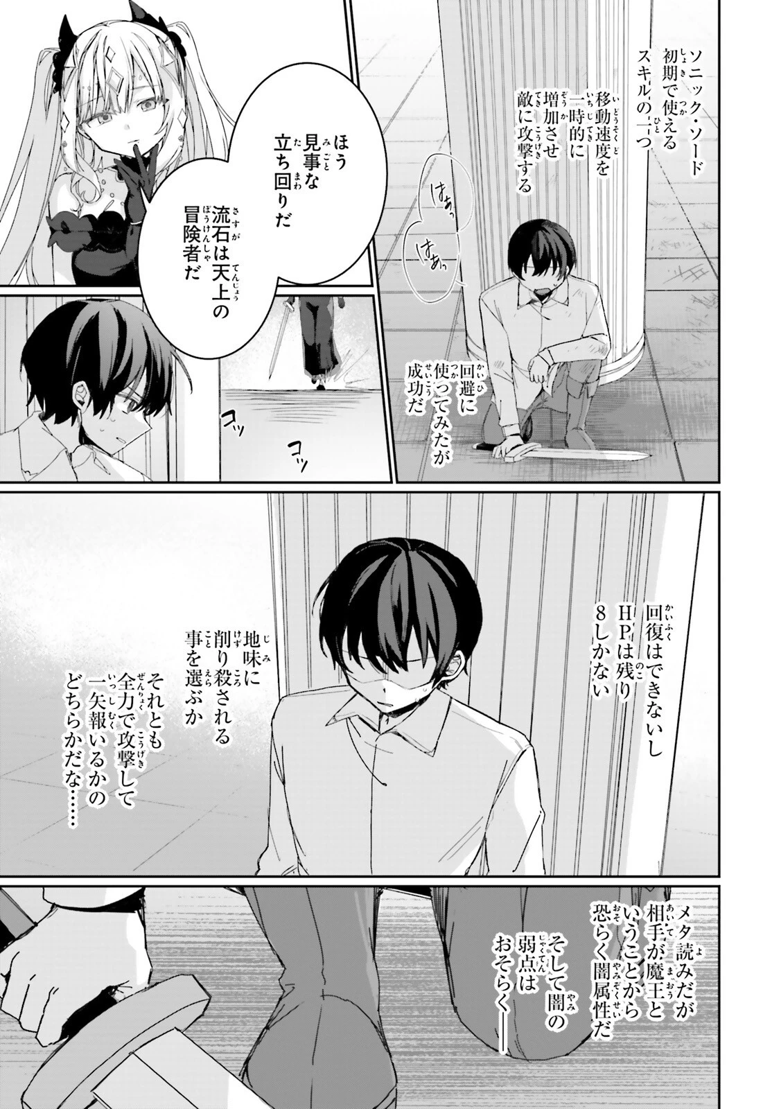 アストラル・オンライン 魔王の呪いで最強美少女になったオレ、最弱職だがチートスキルで超成長して無双する 第1話 - 22