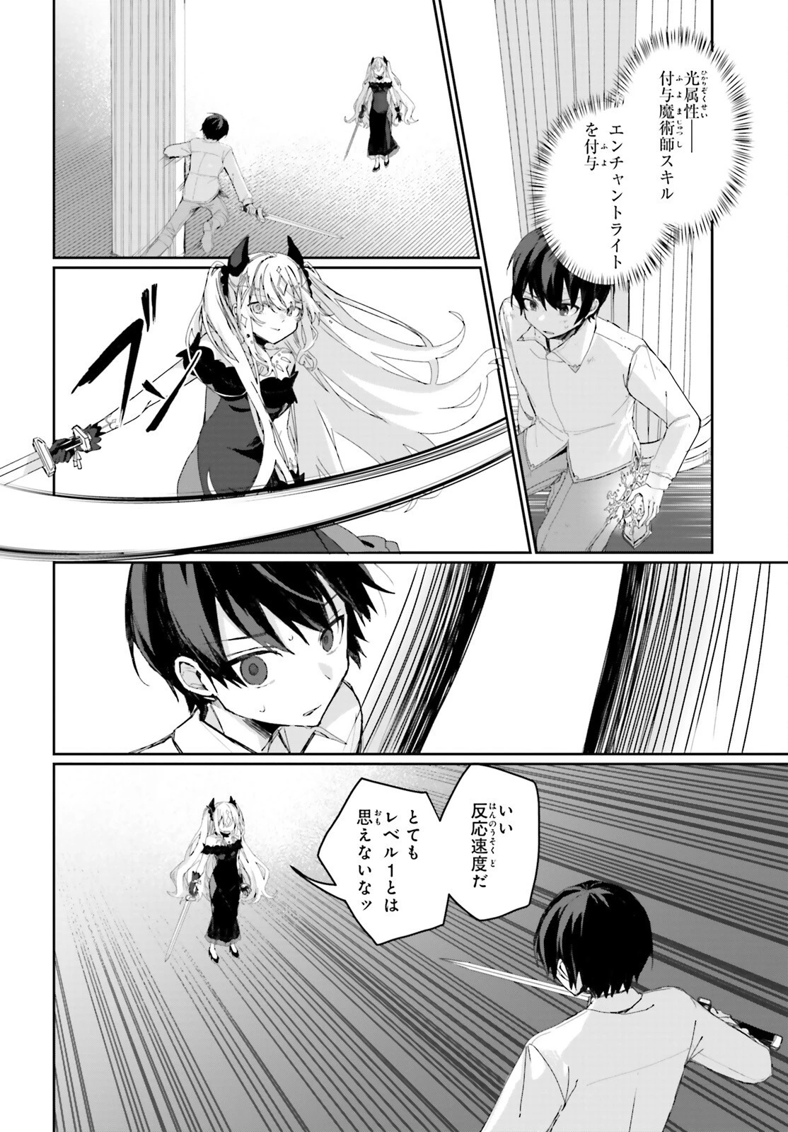 アストラル・オンライン 魔王の呪いで最強美少女になったオレ、最弱職だがチートスキルで超成長して無双する 第1話 - 23