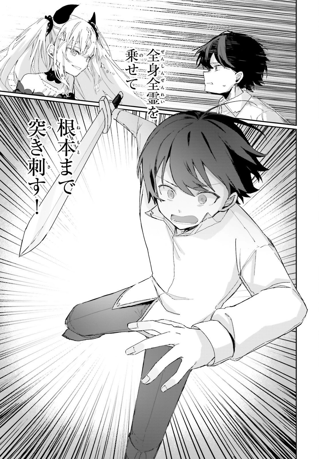 アストラル・オンライン 魔王の呪いで最強美少女になったオレ、最弱職だがチートスキルで超成長して無双する 第1話 - 24