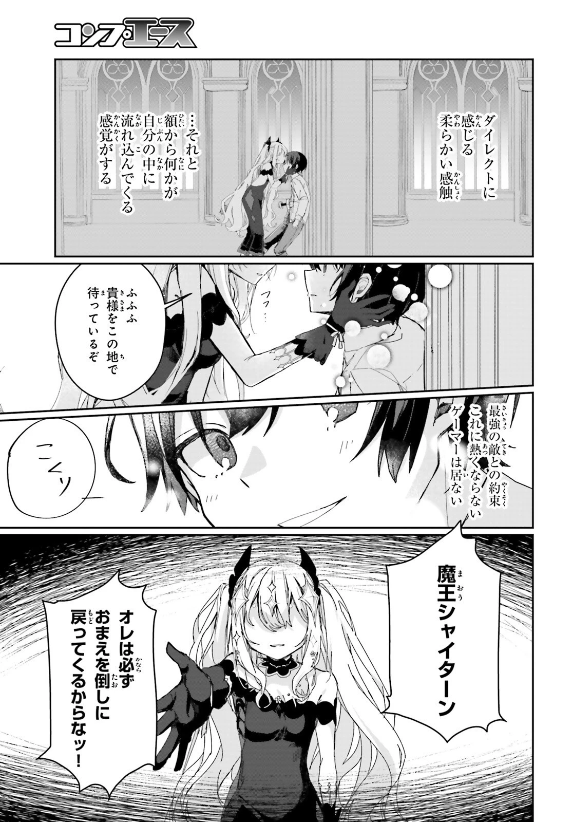 アストラル・オンライン 魔王の呪いで最強美少女になったオレ、最弱職だがチートスキルで超成長して無双する 第1話 - 30