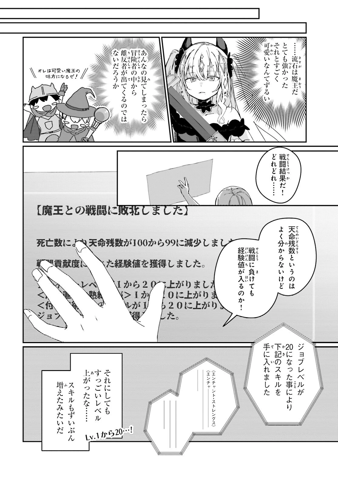 アストラル・オンライン 魔王の呪いで最強美少女になったオレ、最弱職だがチートスキルで超成長して無双する 第1話 - 31