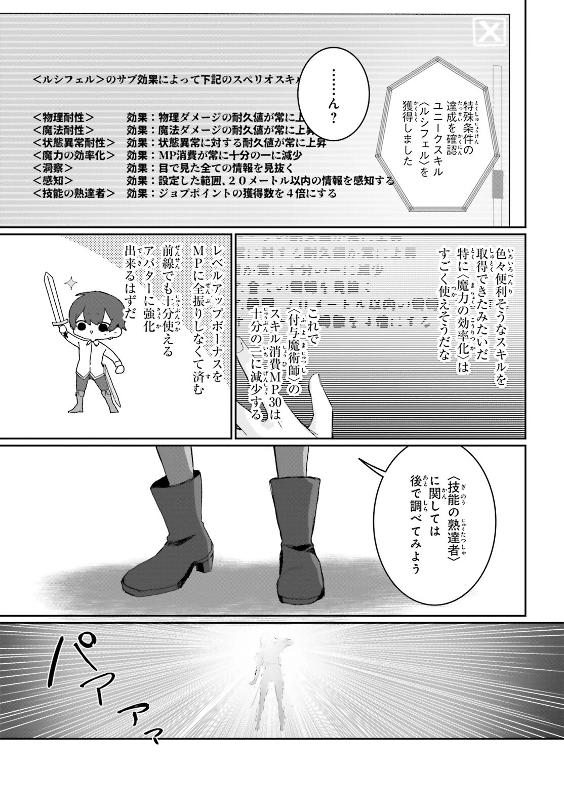 アストラル・オンライン 魔王の呪いで最強美少女になったオレ、最弱職だがチートスキルで超成長して無双する 第1話 - 32