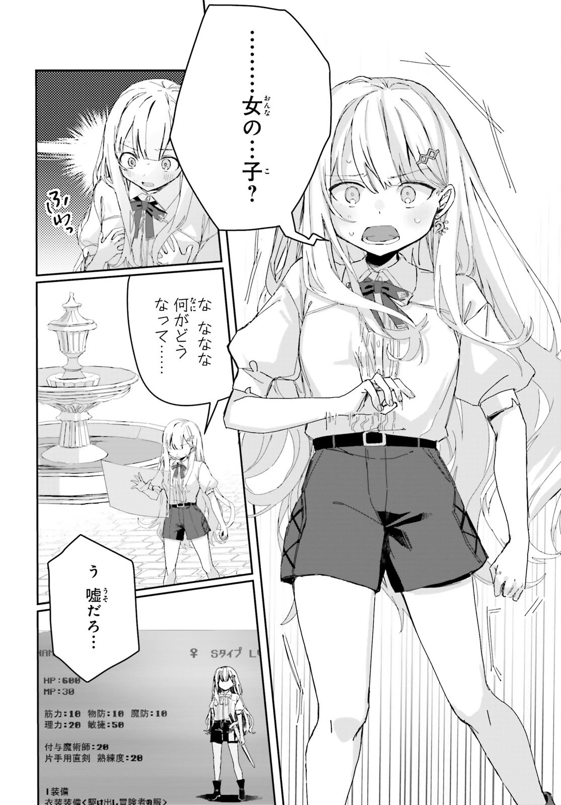 アストラル・オンライン 魔王の呪いで最強美少女になったオレ、最弱職だがチートスキルで超成長して無双する 第1話 - 35