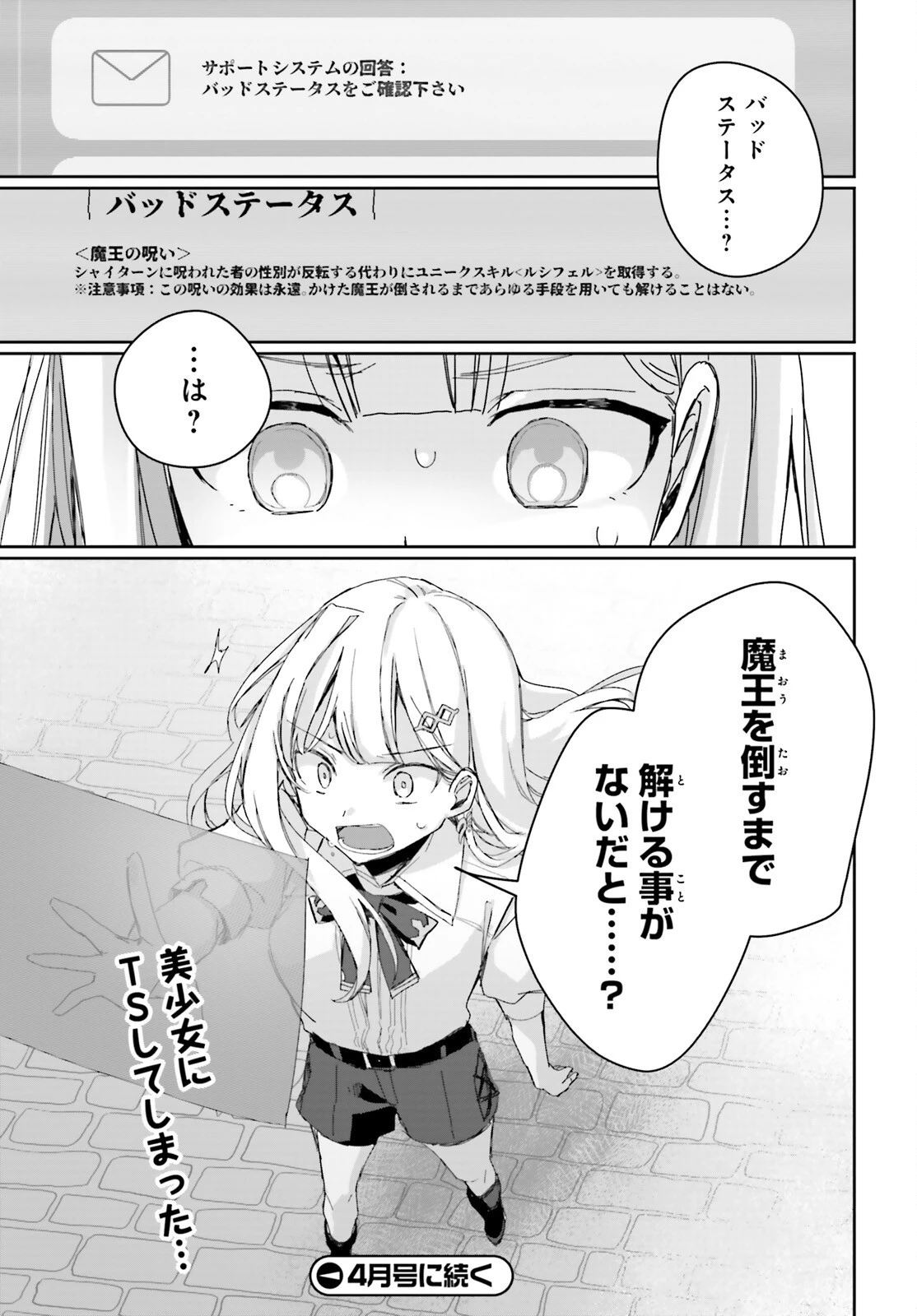 アストラル・オンライン 魔王の呪いで最強美少女になったオレ、最弱職だがチートスキルで超成長して無双する 第1話 - 36