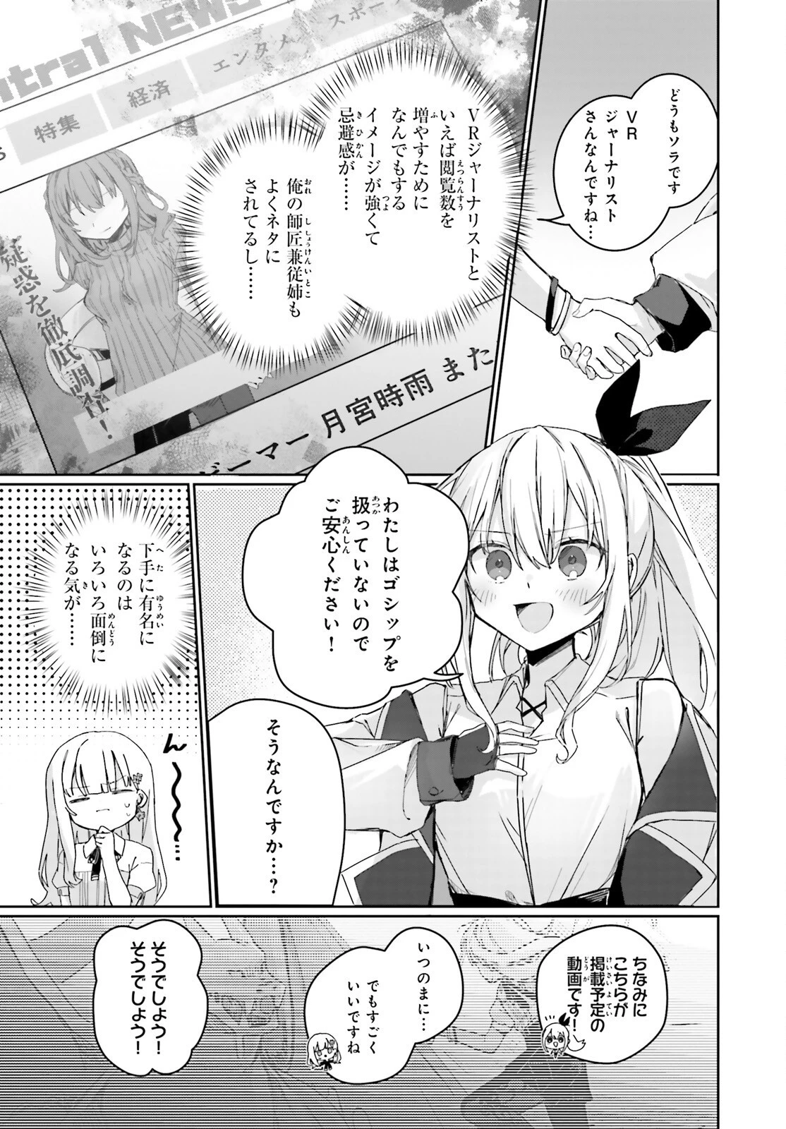 アストラル・オンライン 魔王の呪いで最強美少女になったオレ、最弱職だがチートスキルで超成長して無双する 第3.2話 - 7