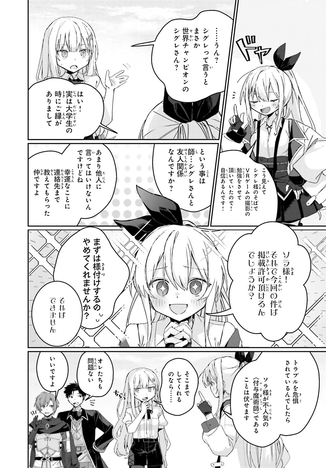 アストラル・オンライン 魔王の呪いで最強美少女になったオレ、最弱職だがチートスキルで超成長して無双する 第3.2話 - 8