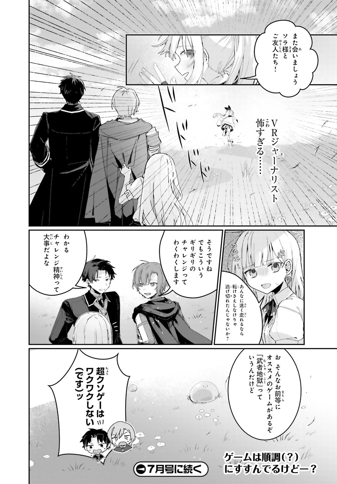 アストラル・オンライン 魔王の呪いで最強美少女になったオレ、最弱職だがチートスキルで超成長して無双する 第3.2話 - 10