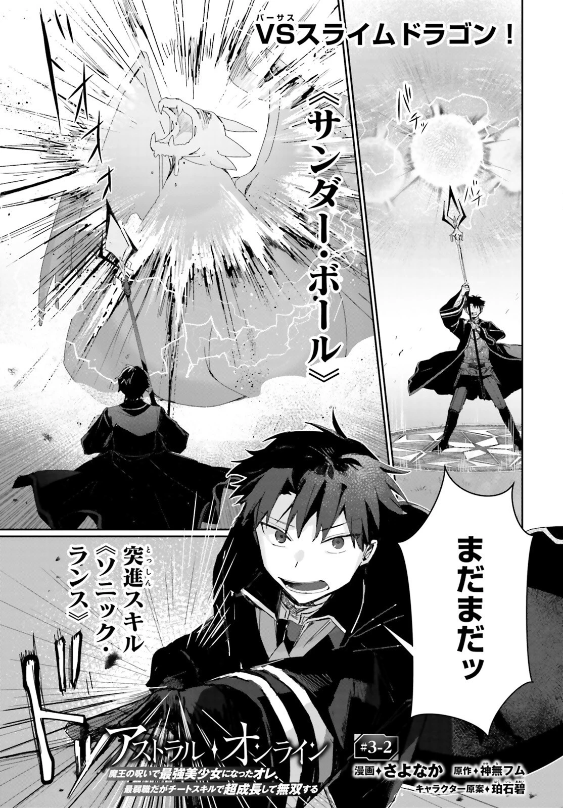 アストラル・オンライン 魔王の呪いで最強美少女になったオレ、最弱職だがチートスキルで超成長して無双する 第3.2話 - 11