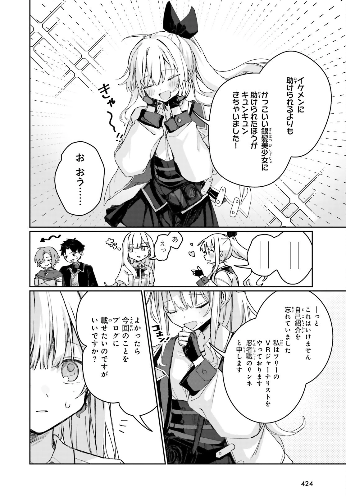 アストラル・オンライン 魔王の呪いで最強美少女になったオレ、最弱職だがチートスキルで超成長して無双する 第3.2話 - 16