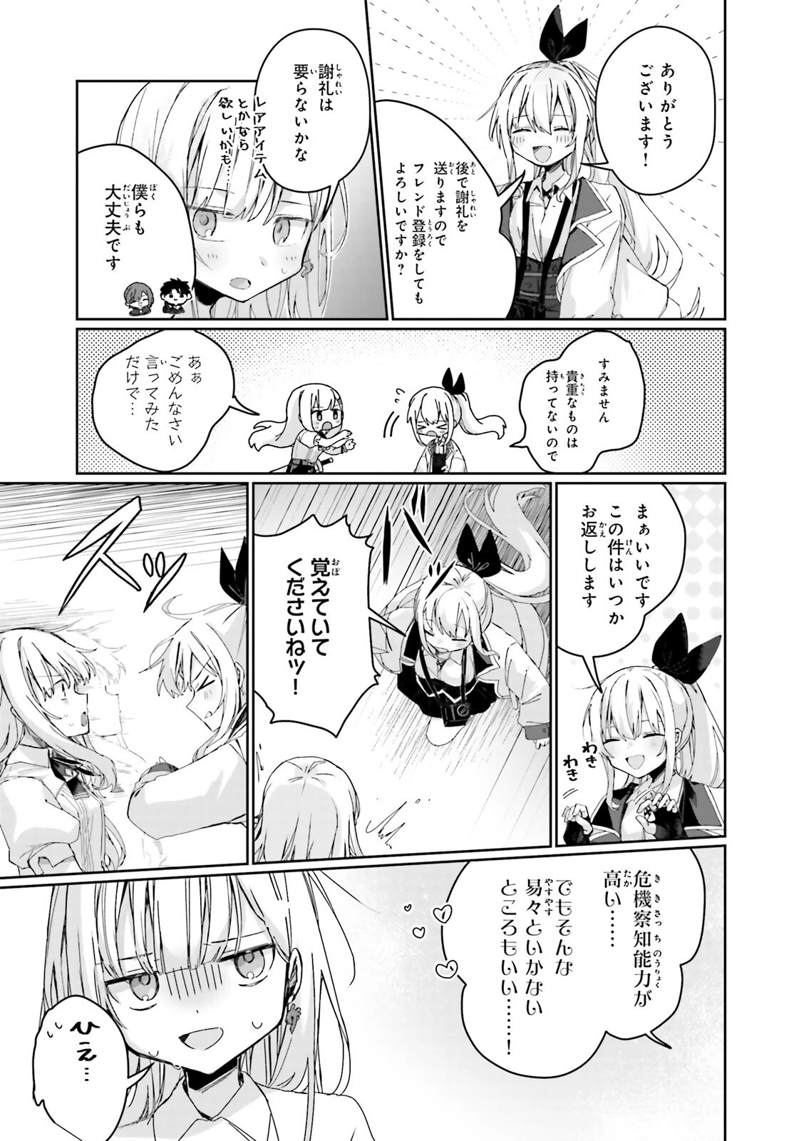 アストラル・オンライン 魔王の呪いで最強美少女になったオレ、最弱職だがチートスキルで超成長して無双する 第3.2話 - 19