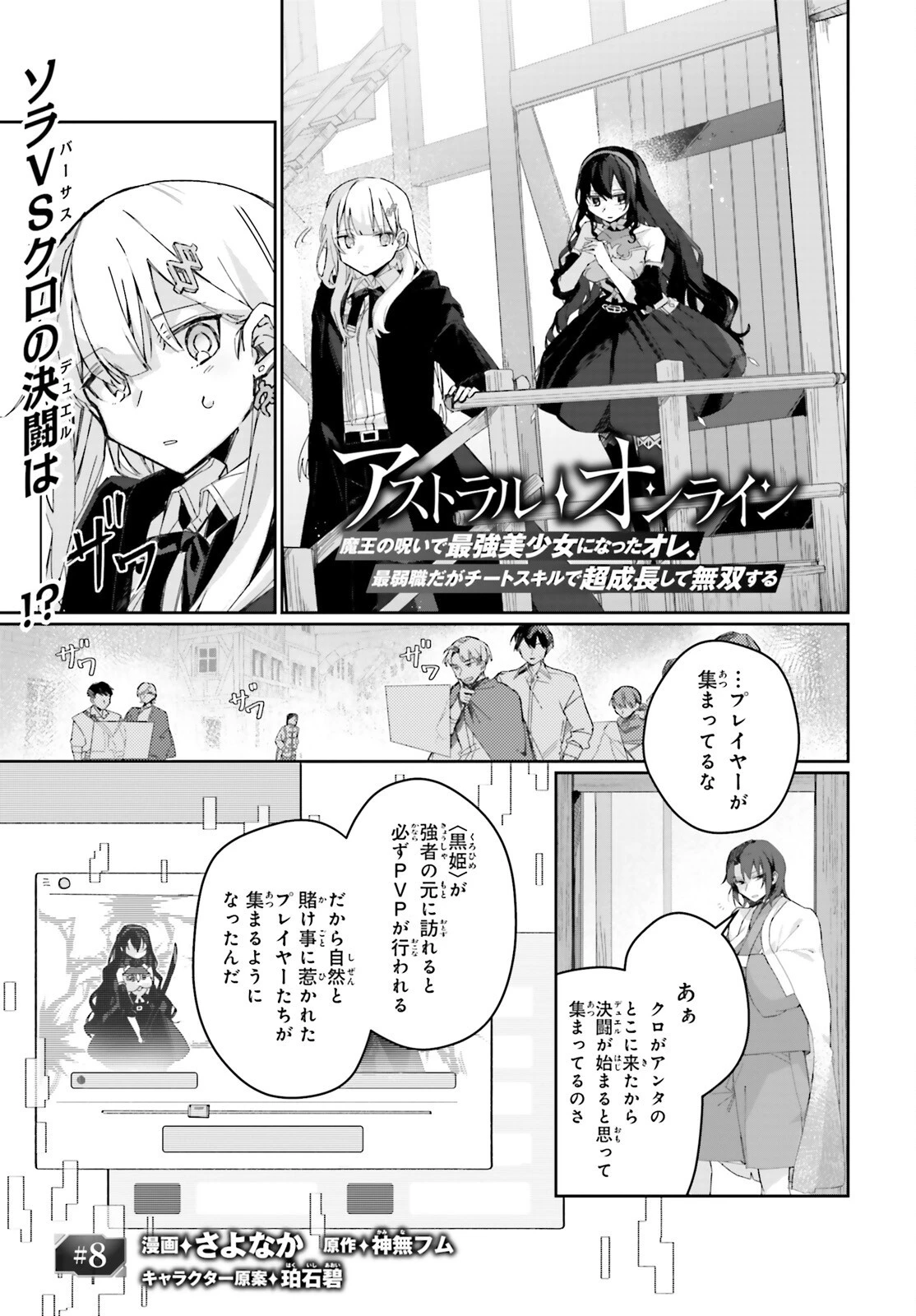 アストラル・オンライン 魔王の呪いで最強美少女になったオレ、最弱職だがチートスキルで超成長して無双する 第8話 - 1