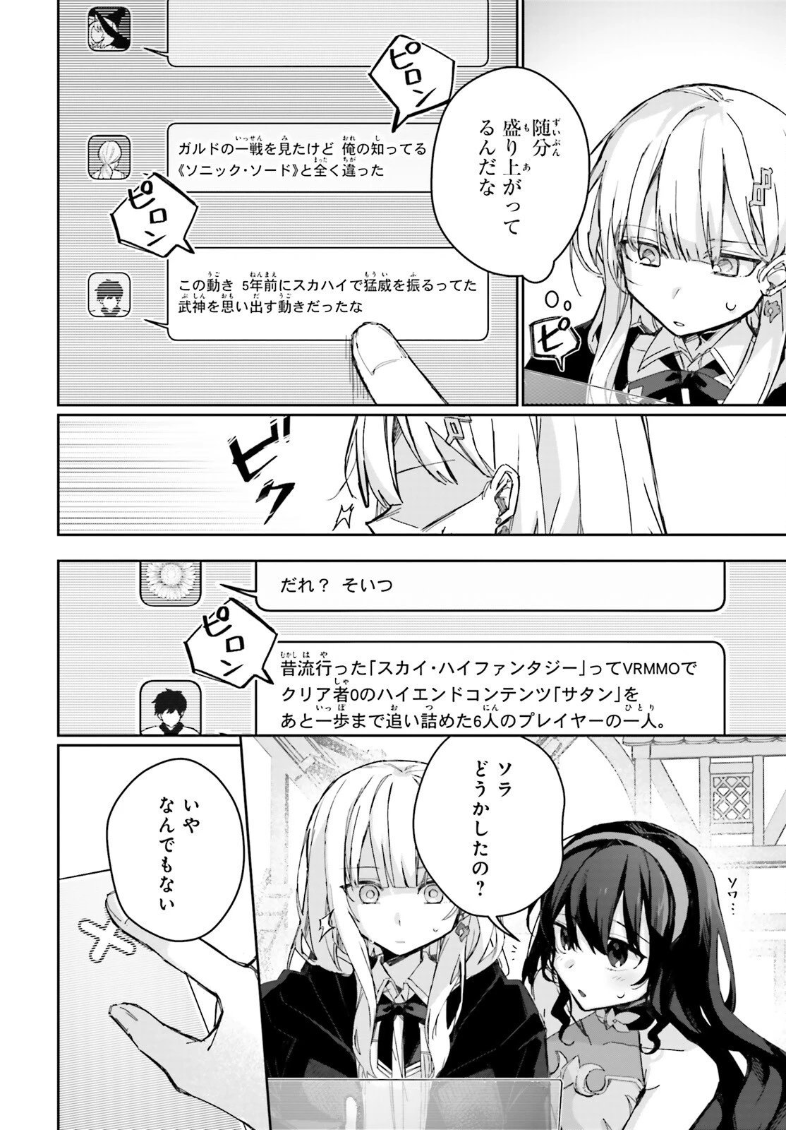 アストラル・オンライン 魔王の呪いで最強美少女になったオレ、最弱職だがチートスキルで超成長して無双する 第8話 - 2