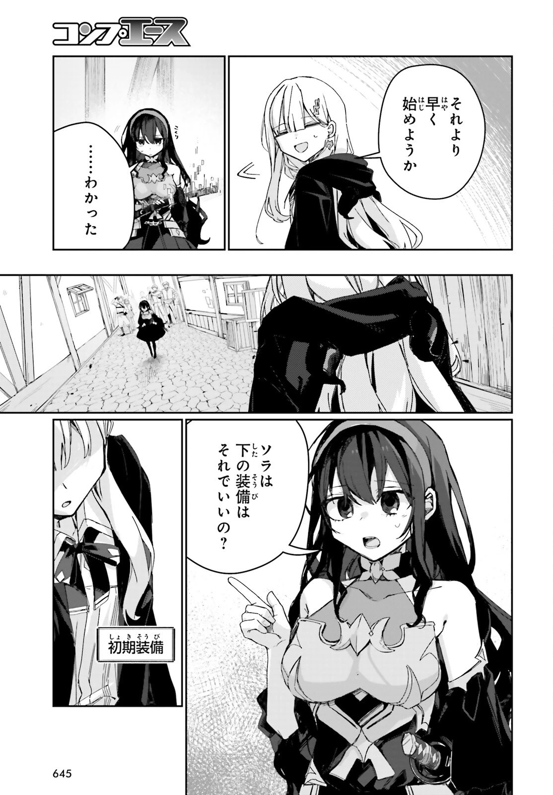 アストラル・オンライン 魔王の呪いで最強美少女になったオレ、最弱職だがチートスキルで超成長して無双する 第8話 - 3