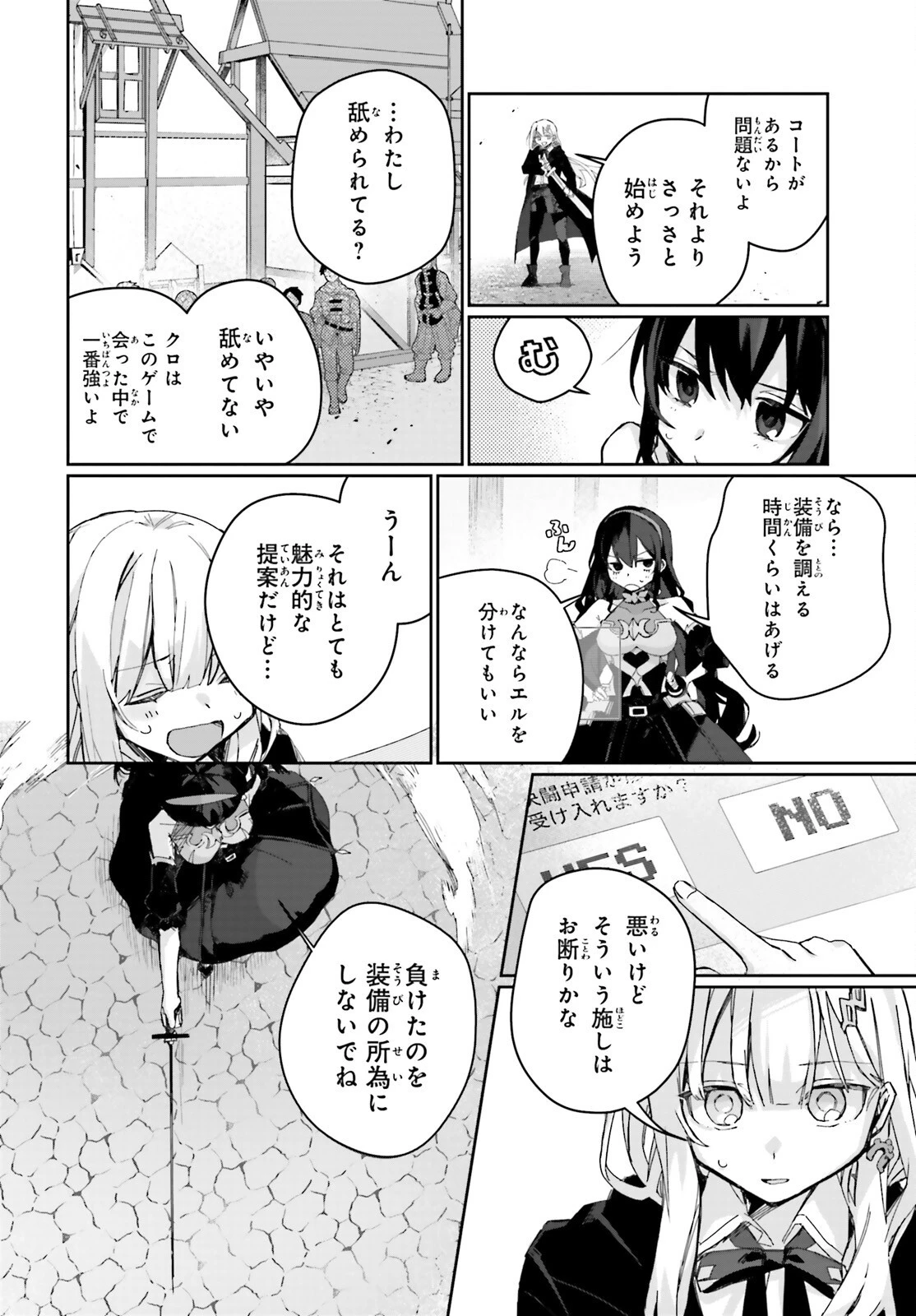 アストラル・オンライン 魔王の呪いで最強美少女になったオレ、最弱職だがチートスキルで超成長して無双する 第8話 - 4